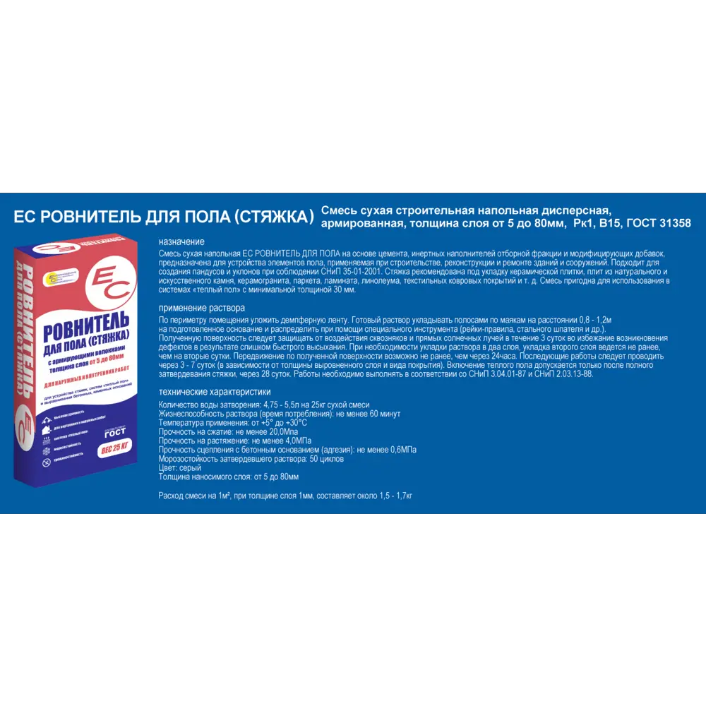 Ровнитель для пола ЕС 25 кг EC STLM-2032311 - Вид №3