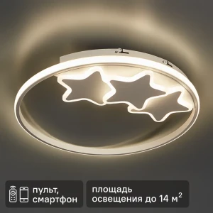 Natali Kovaltseva Stars — умная светодиодная люстра с регулируемым светом 88661468