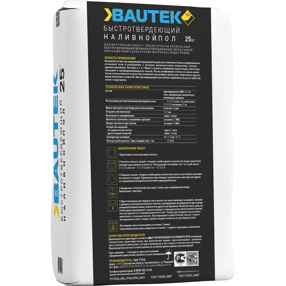 Быстротвердеющий наливной пол Bautek 25 кг STLM-2177904 - Вид №1