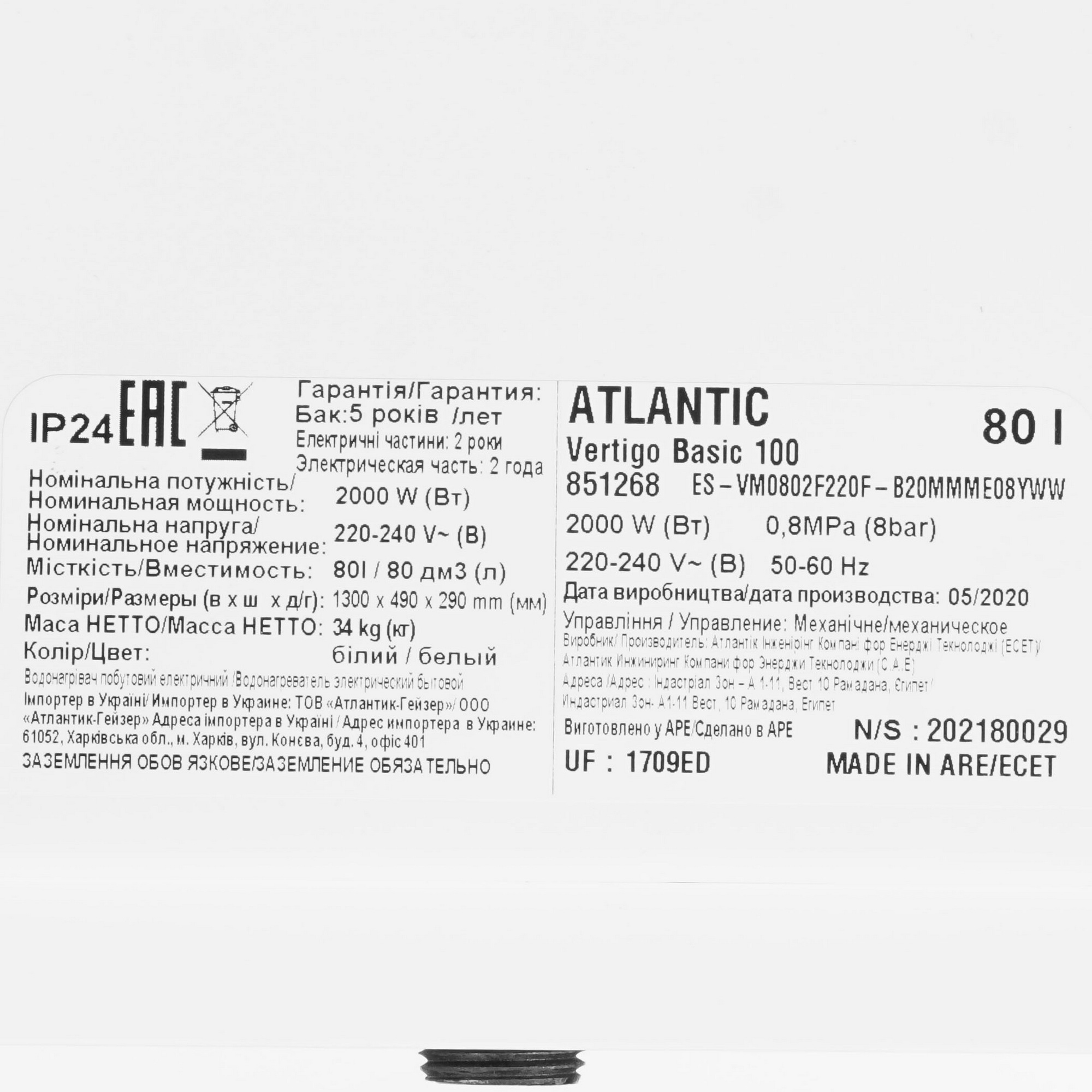 8169982 Водонагреватель электрический Atlantic Vertigo Basic 100 STDN-0049122 - Вид №5