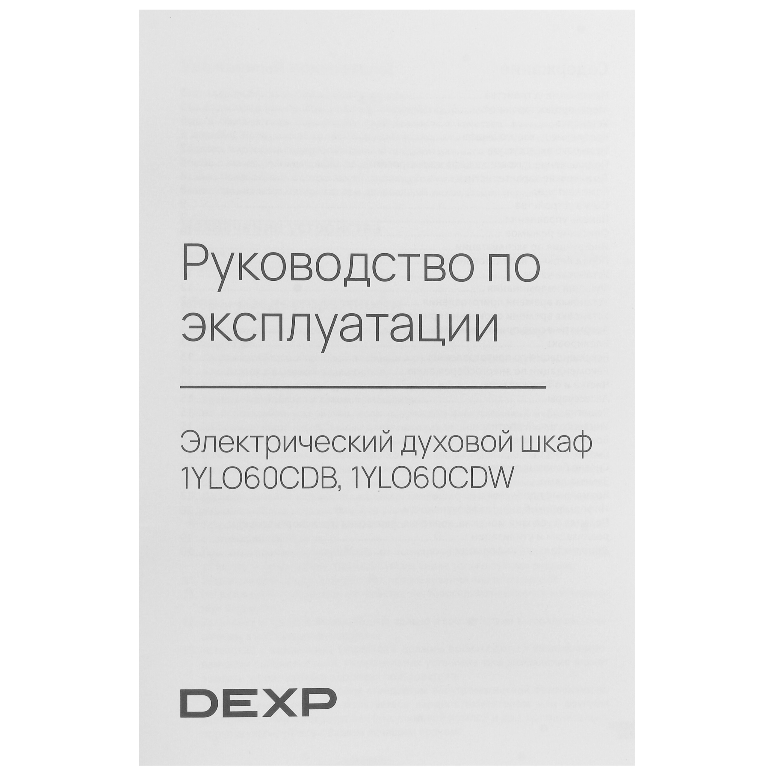 5404675 Электрический духовой шкаф DEXP 1YLO60CDW белый STDN-0009874 - Вид №7