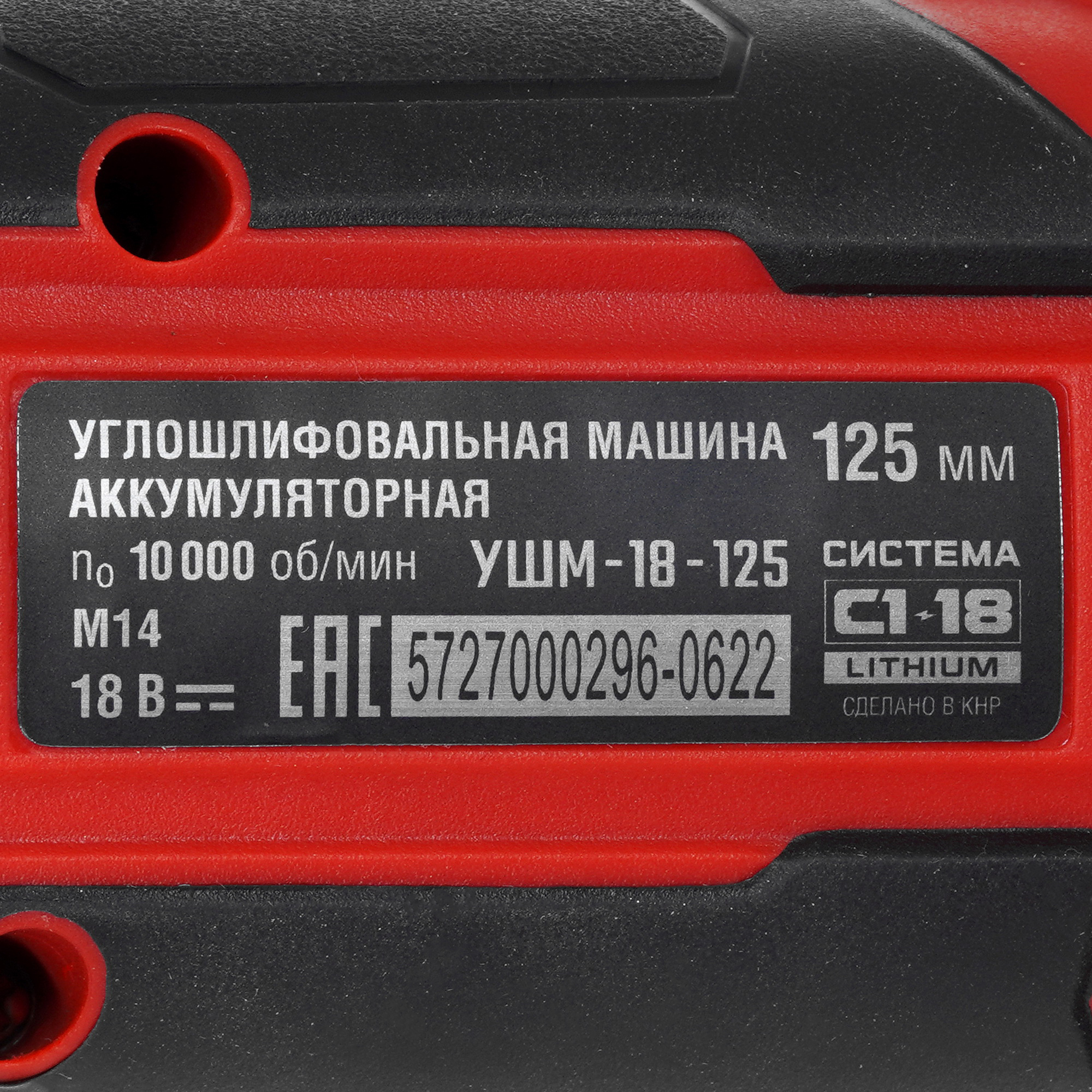 Углошлифовальная машина (УШМ) Зубр УШМ-18-125 С1-18 18V  , Без ЗУ, Без АКБ 9963633 STDN-0090695 - Вид №4