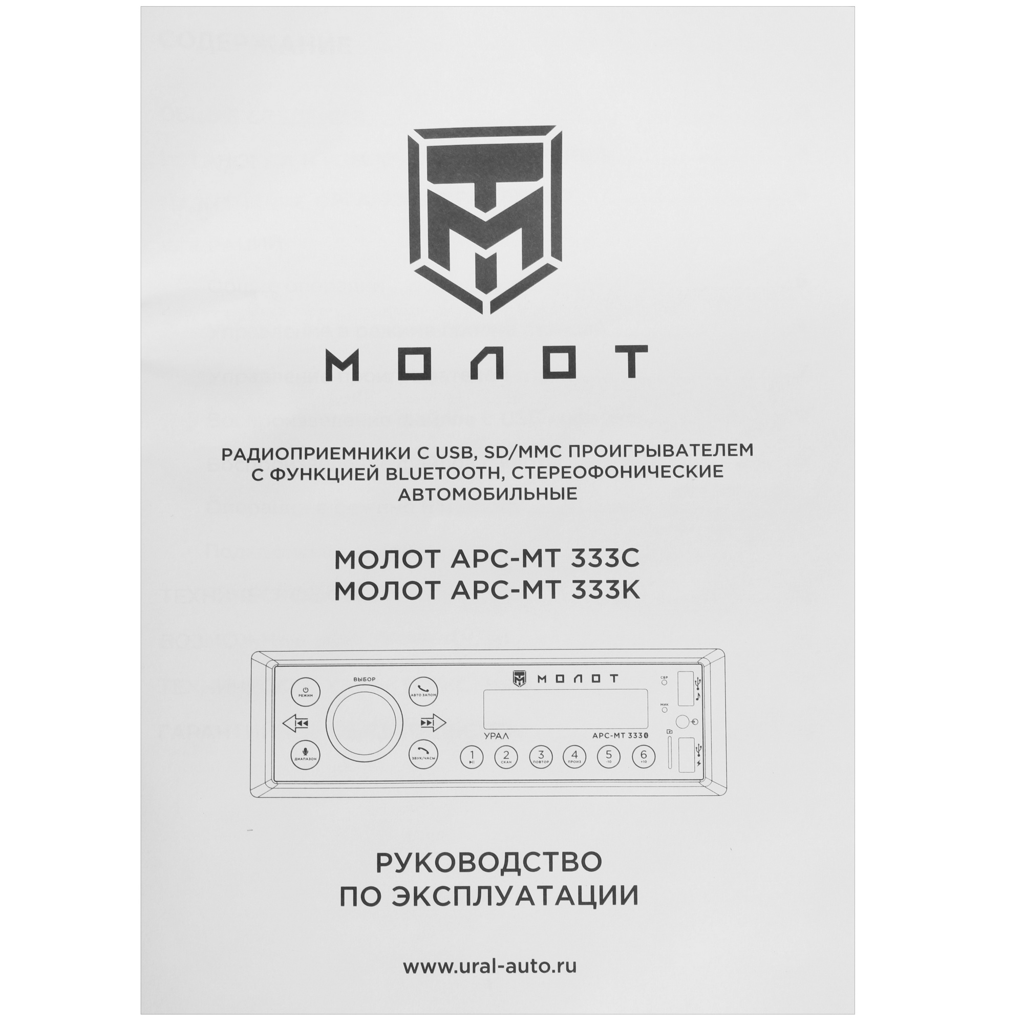 4876071 Автопроигрыватель Урал Молот АРС-МТ 333К Ural STDN-0089207 - Вид №5