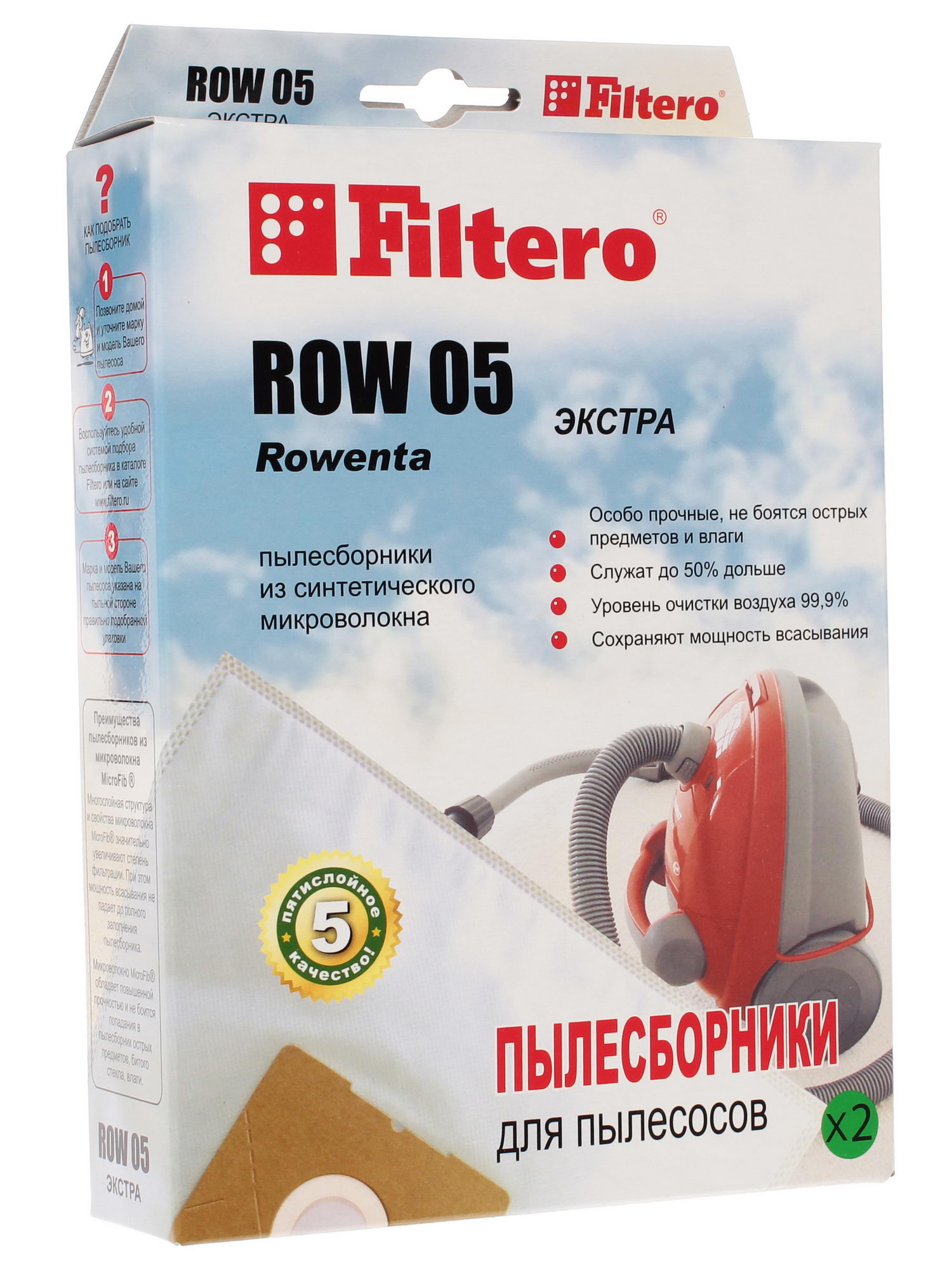 6678386 Мешок-пылесборник Filtero ROW 05 Экстра STDN-0142590