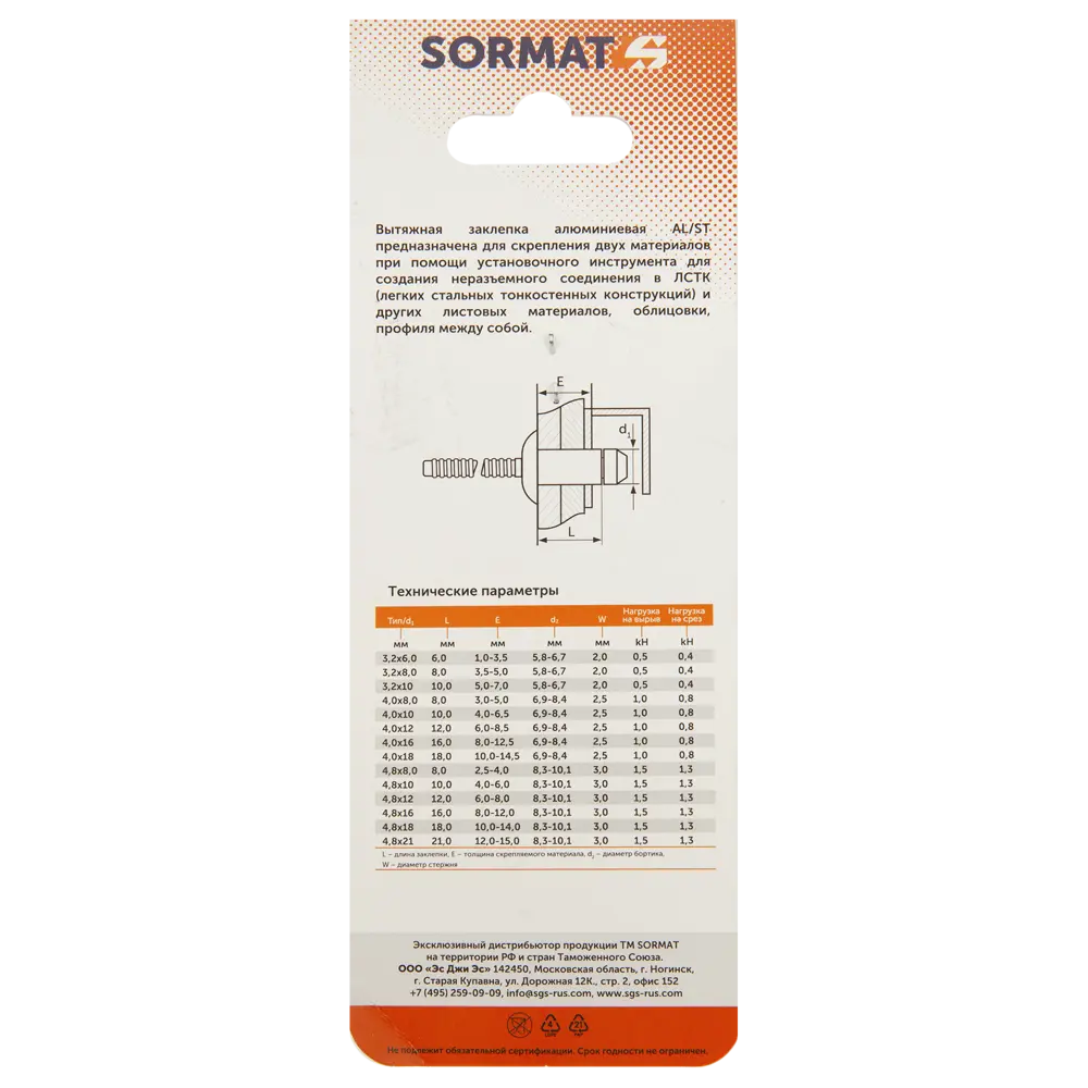 87936785 Заклепка Sormat 4x10 мм, 50 шт. STLM-1008872 Santreyd  - Вид №2