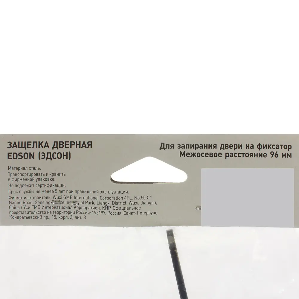 Дверная защёлка EDSON EDS-50-96 с фиксатором, бронза 18743785 STLM-0012380 - Вид №4