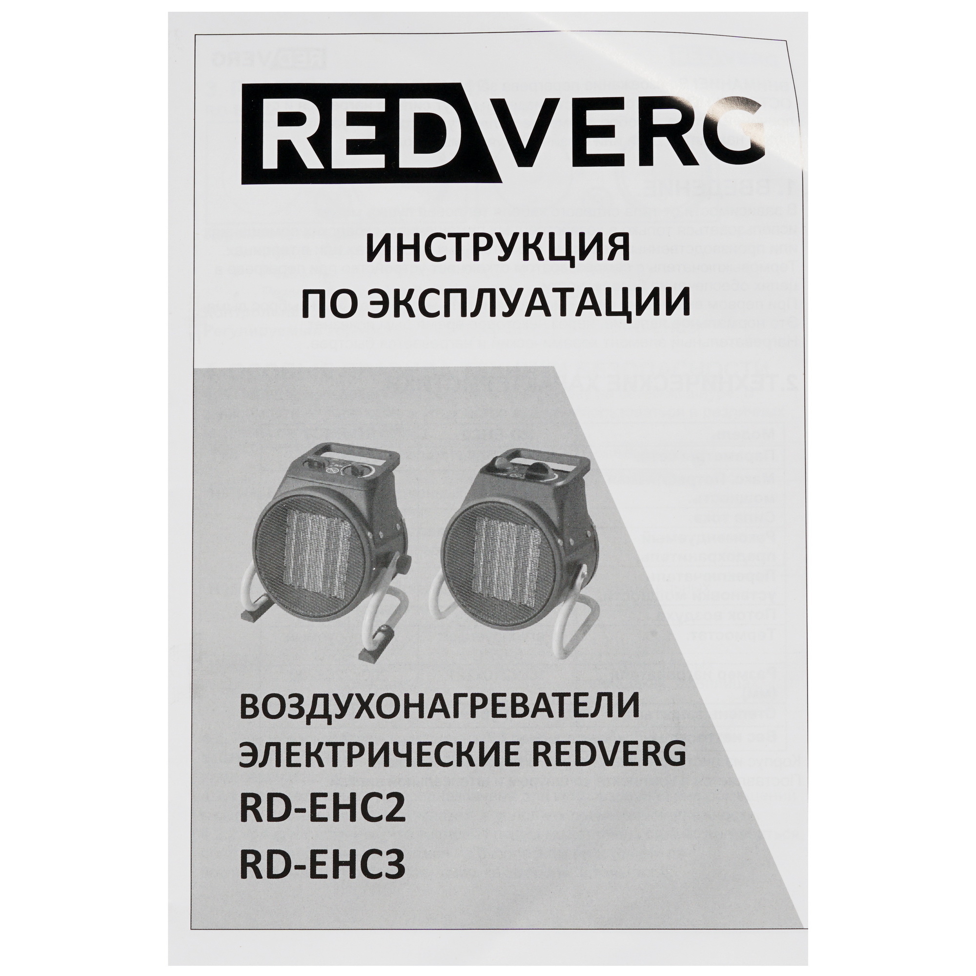 8156113 Тепловая пушка электрическая RedVerg RD-EHC3 STDN-0035236 - Вид №6