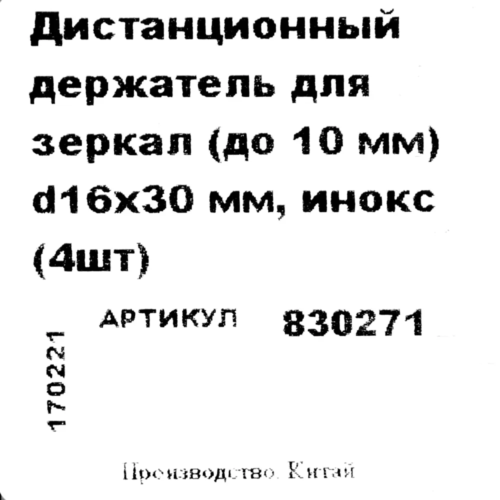Крепление для зеркала 16x30 мм металл цвет стальной 4 шт Santreyd STLM-2056968 - Вид №3