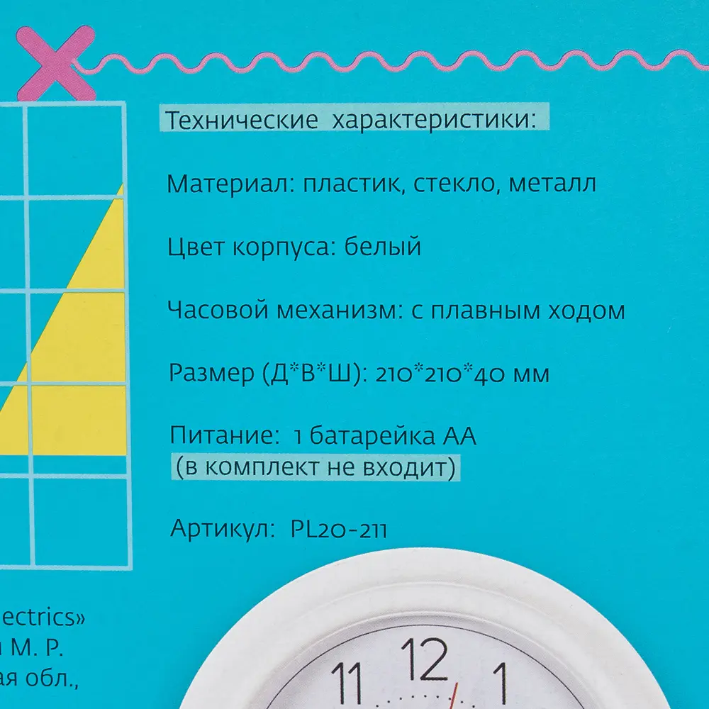 Часы настенные Apeyron PL20-211 Santreyd STLM-2179977 - Вид №4