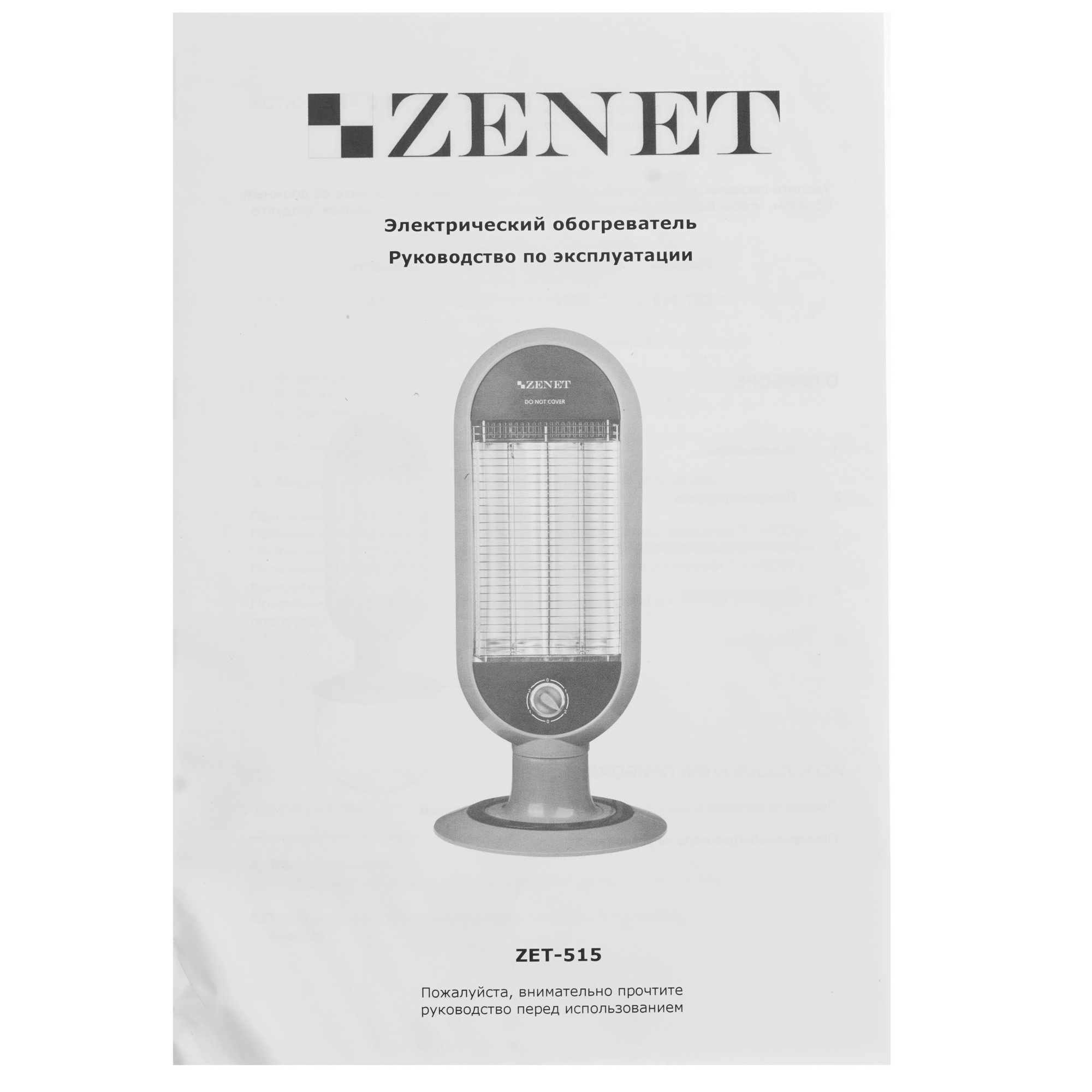 5345120 Инфракрасный обогреватель Zenet ZET-515 STDN-0069034 - Вид №5