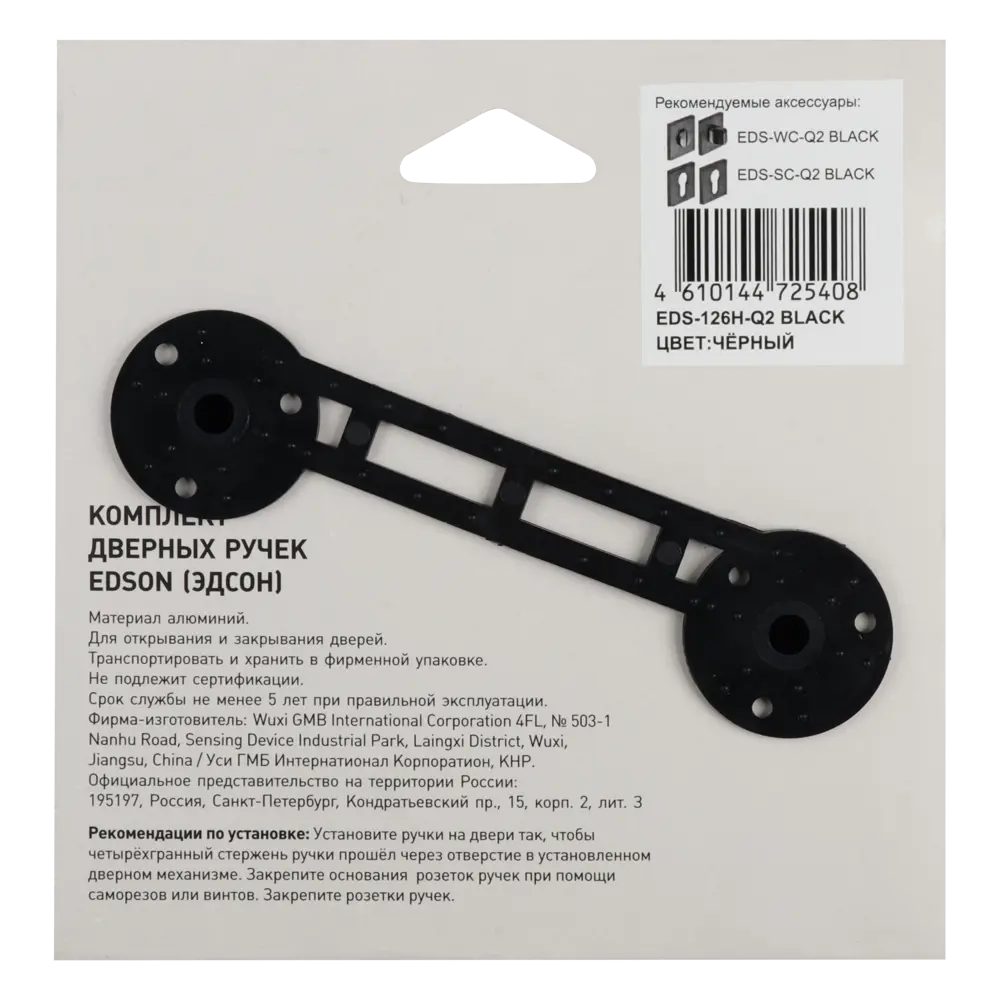 Дверные ручки Edson EDS-126H-Q2 на розетке, черные 85170402 STLM-0059397 - Вид №3
