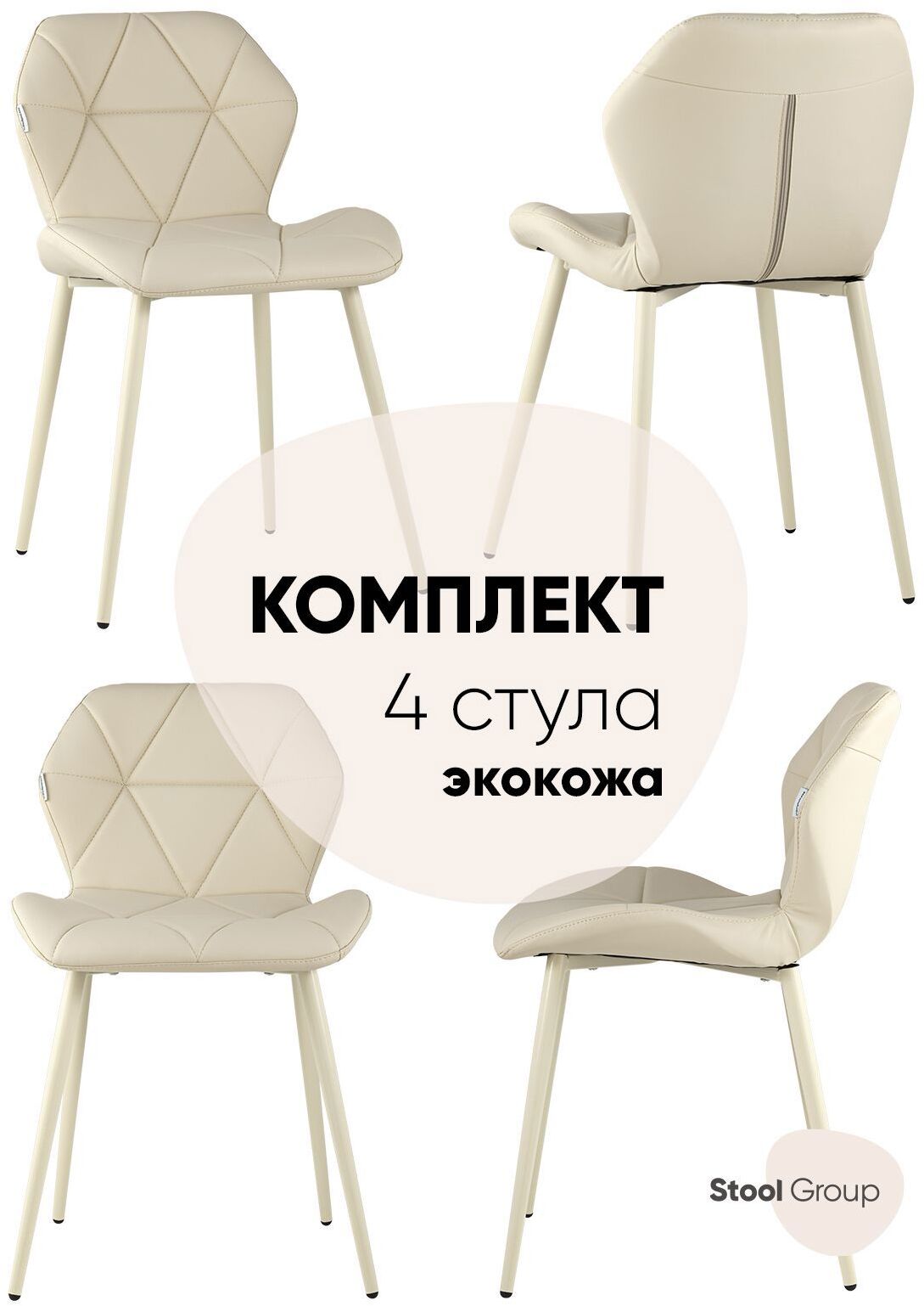 90309951 Комплект стульев 4 шт AV 407-202-1015(P) BOX 75.5х50.5х46 см экокожа цвет кремовый Эдвин STLM-0177987 СТУЛ ГРУП