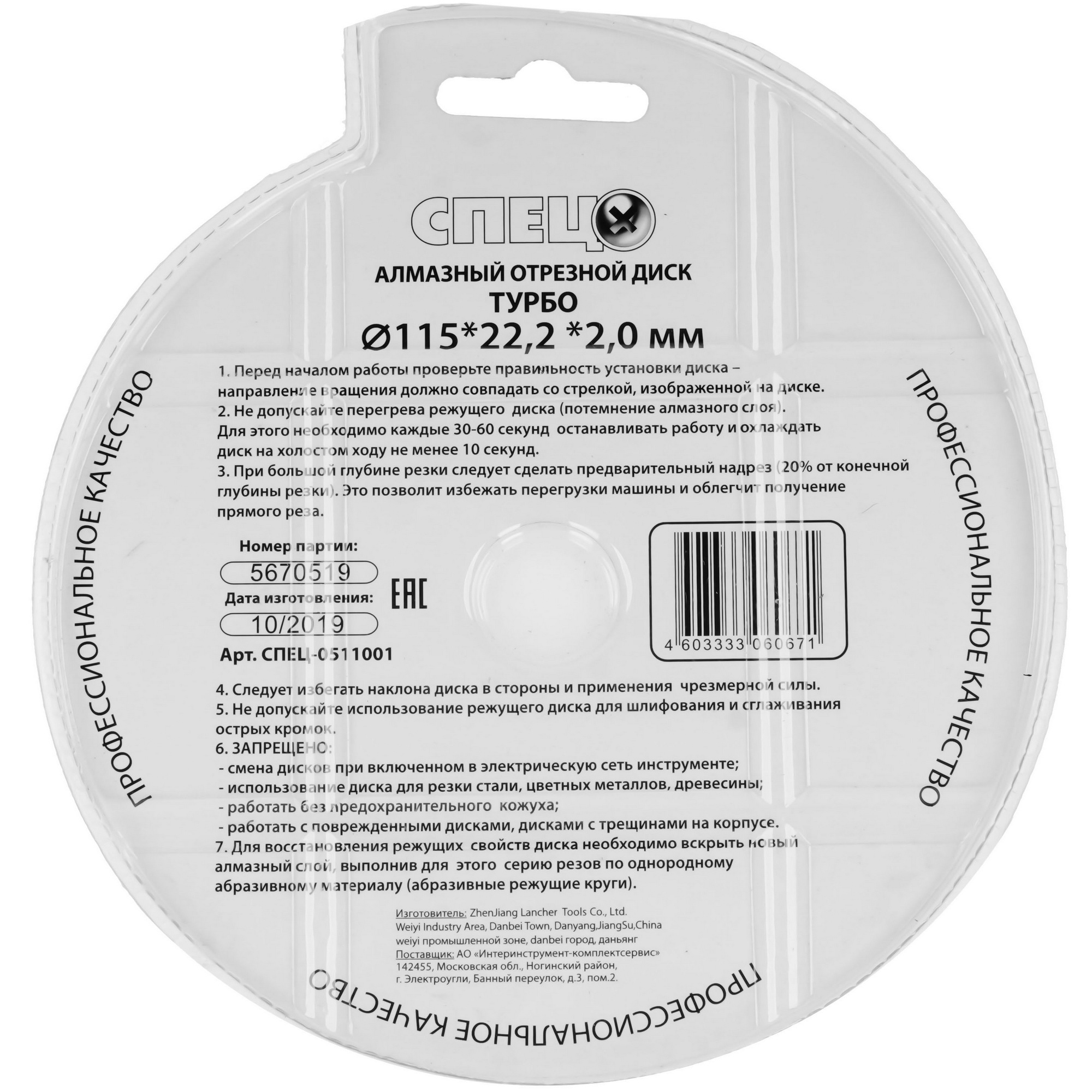 Диск алмазный СПЕЦ 0511001 9154714 STDN-0129380 - Вид №1