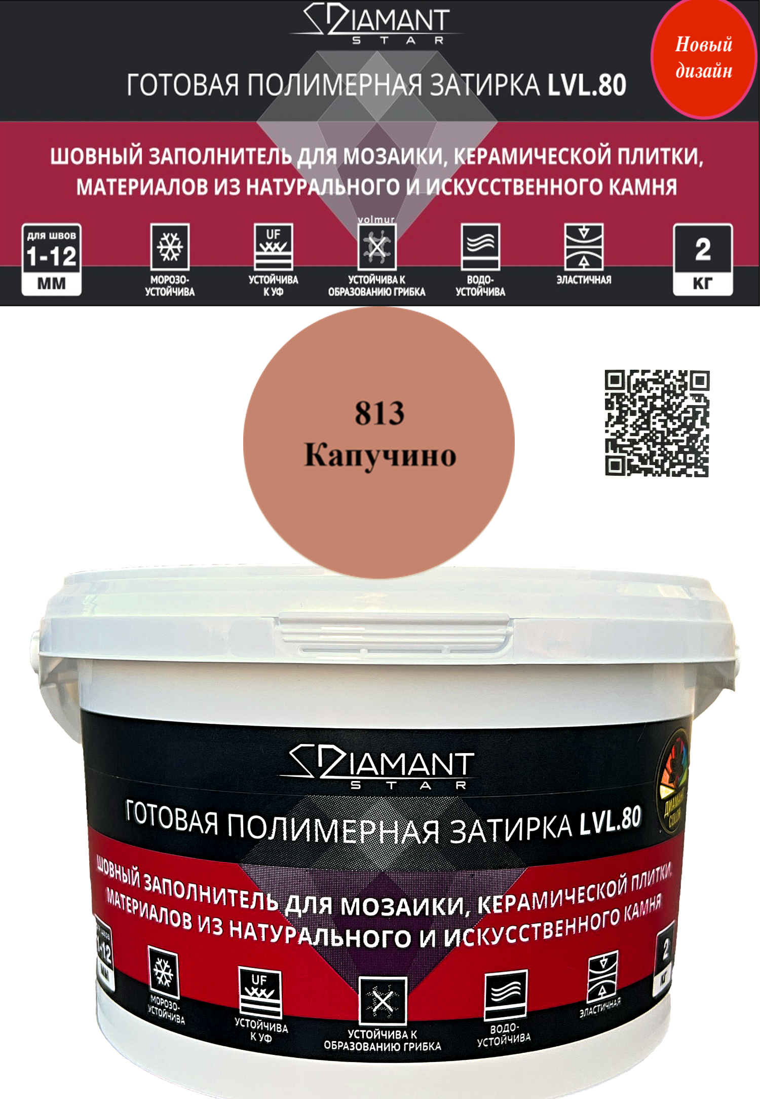 90217286 Готовая полимерная затирка Diamant Star lvl.80 8813 цвет капучино 813 2кг STLM-0135733 ЖИВАЯ КРАСКА