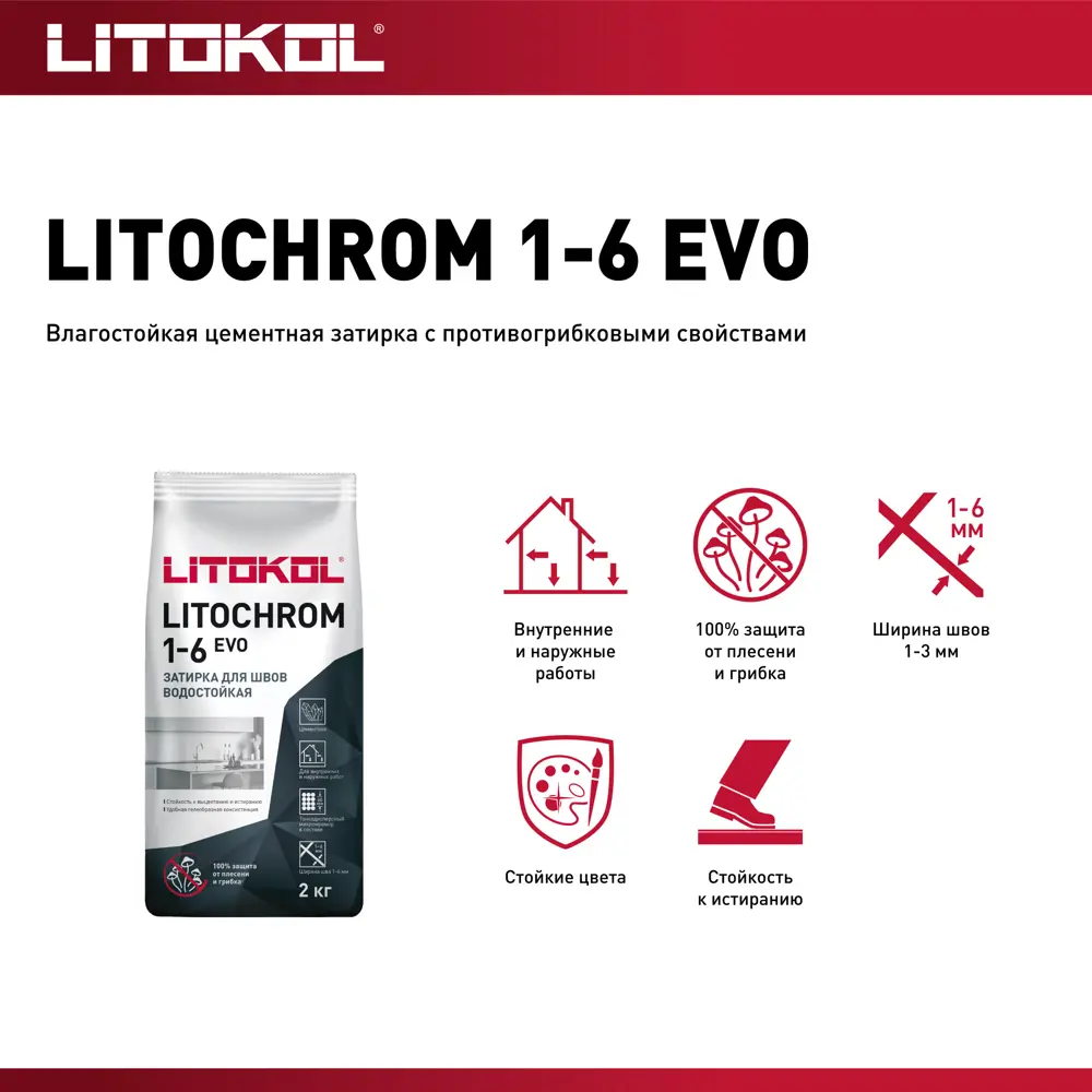 Litokol Litochrom 1-6 Evo - цементная затирка жемчужно-серый 2 кг 85486582 STLM-0063163 - Вид №3