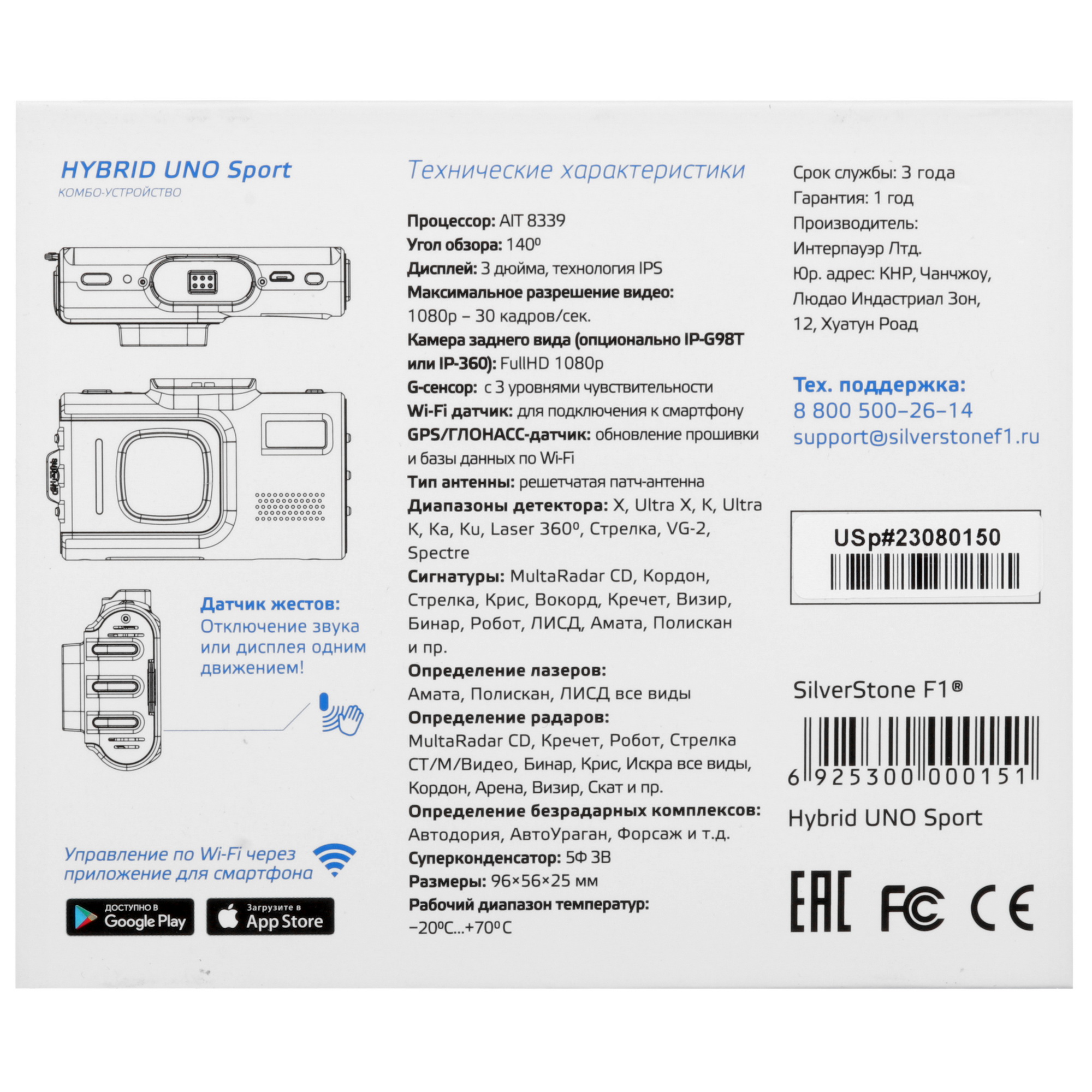 5456941 Видеорегистратор с радар-детектором SilverStone F1 HYBRID UNO SPORT WiFi STDN-0065135 - Вид №9