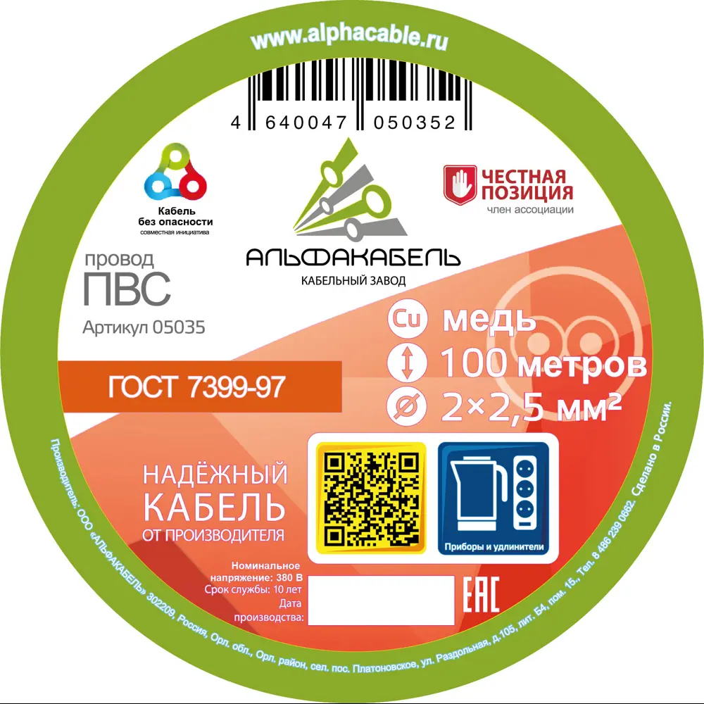 Провод АЛЬФАКАБЕЛЬ ПВС 2x2.5 для бытовой техники и удлинителей 82258990 STLM-0023342 - Вид №1