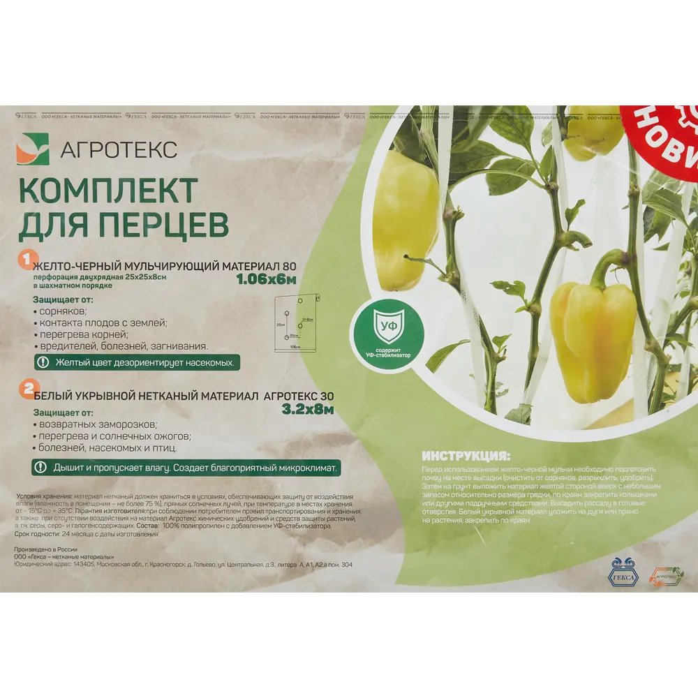 Santreyd Агротекс — укрывной материал для защиты перцев 3.2x8 м 84735463 STLM-0054396 - Вид №2