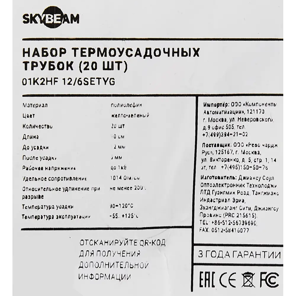 Термоусадочная трубка SKYBEAM 3 мм для электротехники 87507538 STLM-1107147 - Вид №2