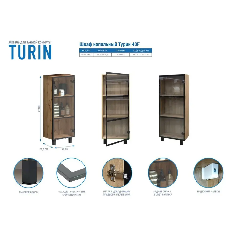 Santreyd Шкаф Турин для ванной с стеклянной дверцей и влагозащитой 86142940 STLM-0066402 - Вид №1