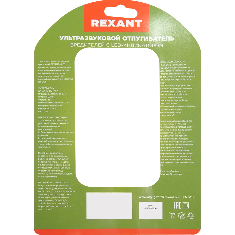 Ультразвуковой отпугиватель вредителей Rexant 71-0018 Santreyd STLM-2105198 - Вид №2