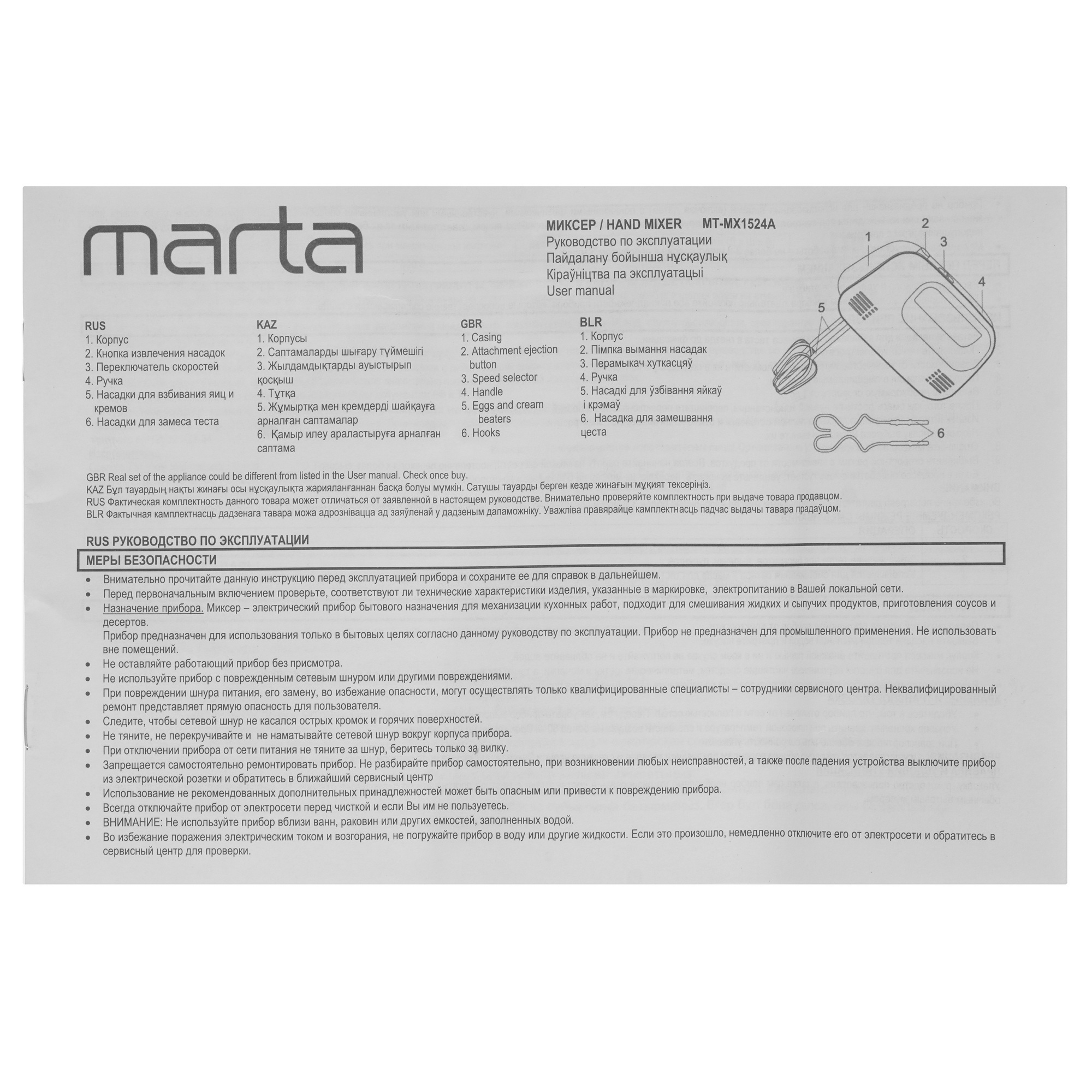 9058474 Миксер Marta MT-MX1524A белый STDN-0015000 - Вид №6