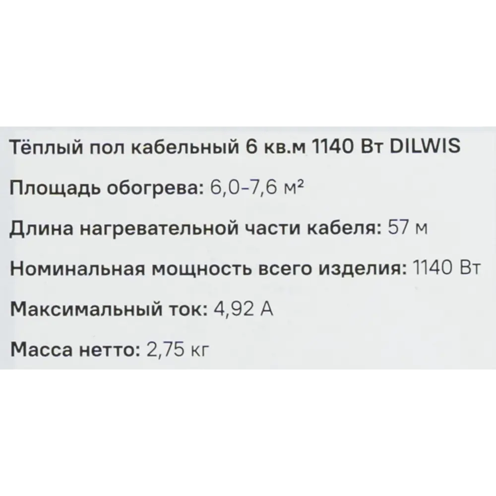 Нагревательный кабель для теплого пола DILWIS 6 м2 1140 Вт STLM-2017004 - Вид №6