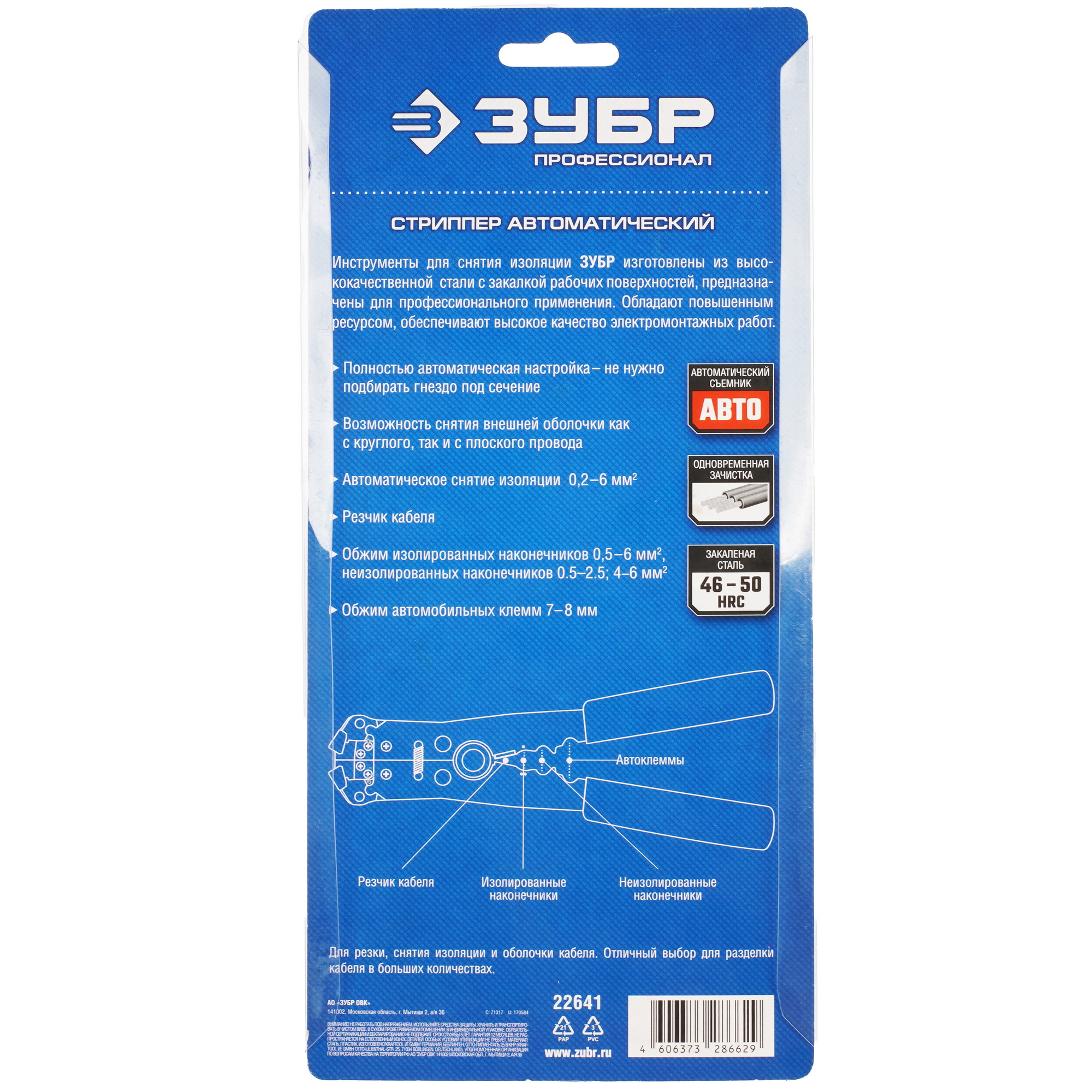 Стриппер ЗУБР 22641 9109357 STDN-0126987 - Вид №5
