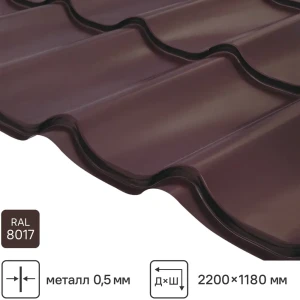 Металлочерепица 0.5 мм 2200x1180 мм RAL 8017 коричневый 89379806 STLM-2040794