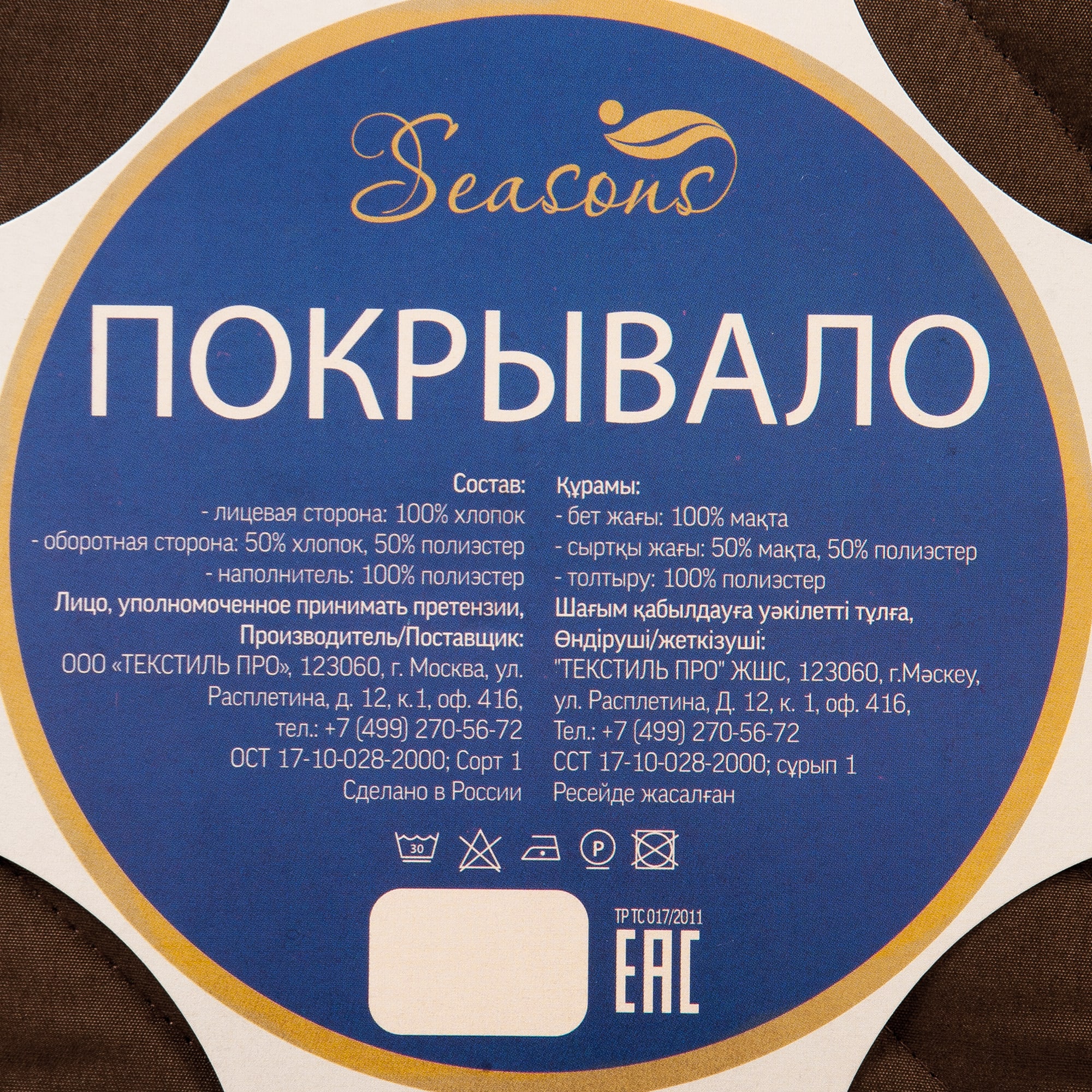 82118774 Покрывало, 200х240 см, полиэстер, цвет шоколад Santreyd  - Вид №4