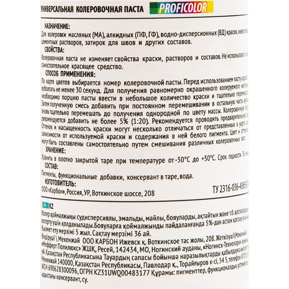 Колеровочная паста Profilux №23 450 мл цвет карамель STLM-2063109 - Вид №2