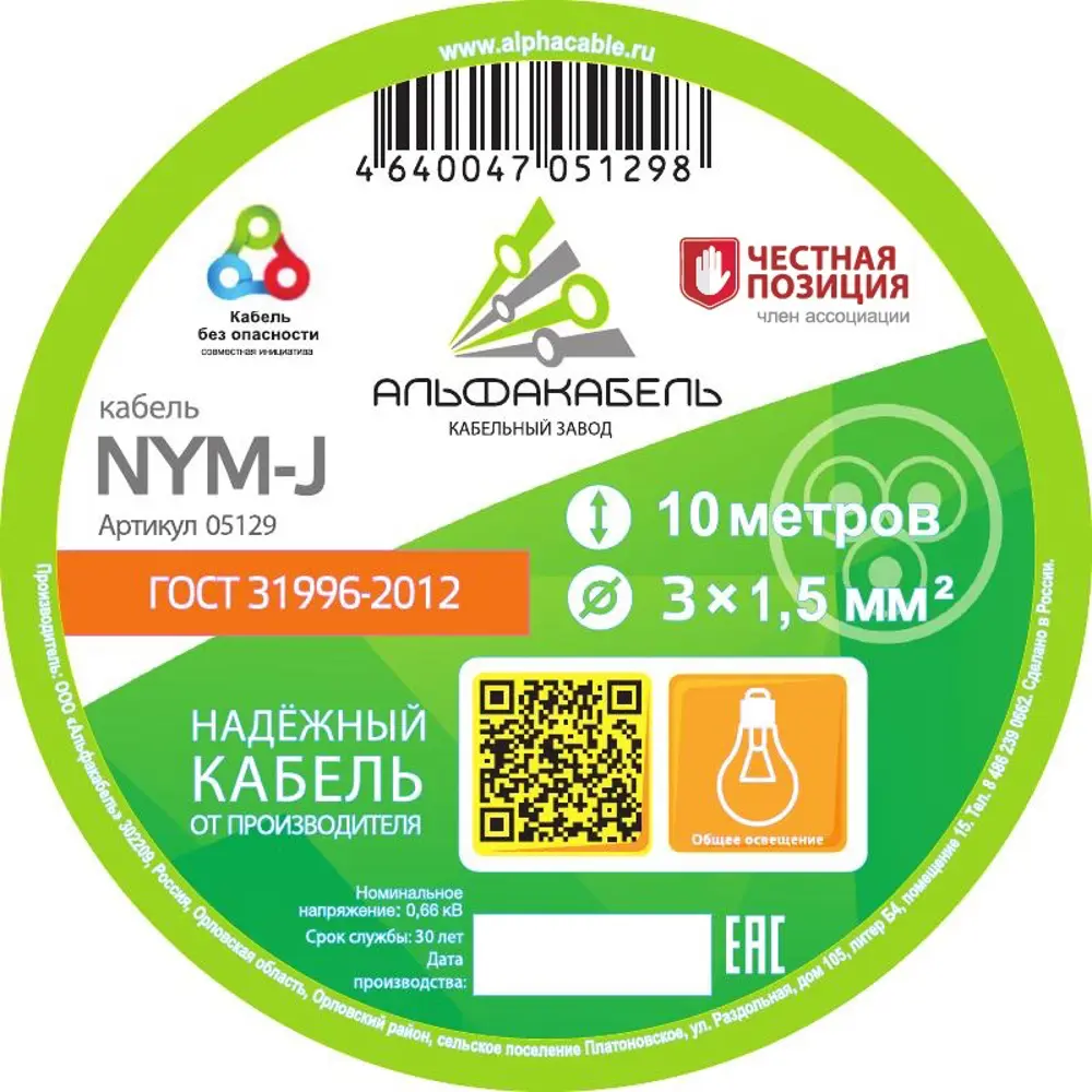 Кабель Альфакабель NYM 3x1.5 10 м ГОСТ цвет серый STLM-2037036 - Вид №1