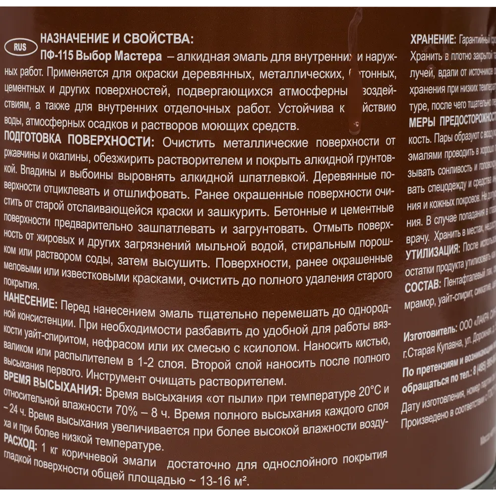 Эмаль в наборе «Набор дачника» глянцевая цвет коричневый 4 кг Santreyd STLM-2058368 - Вид №3