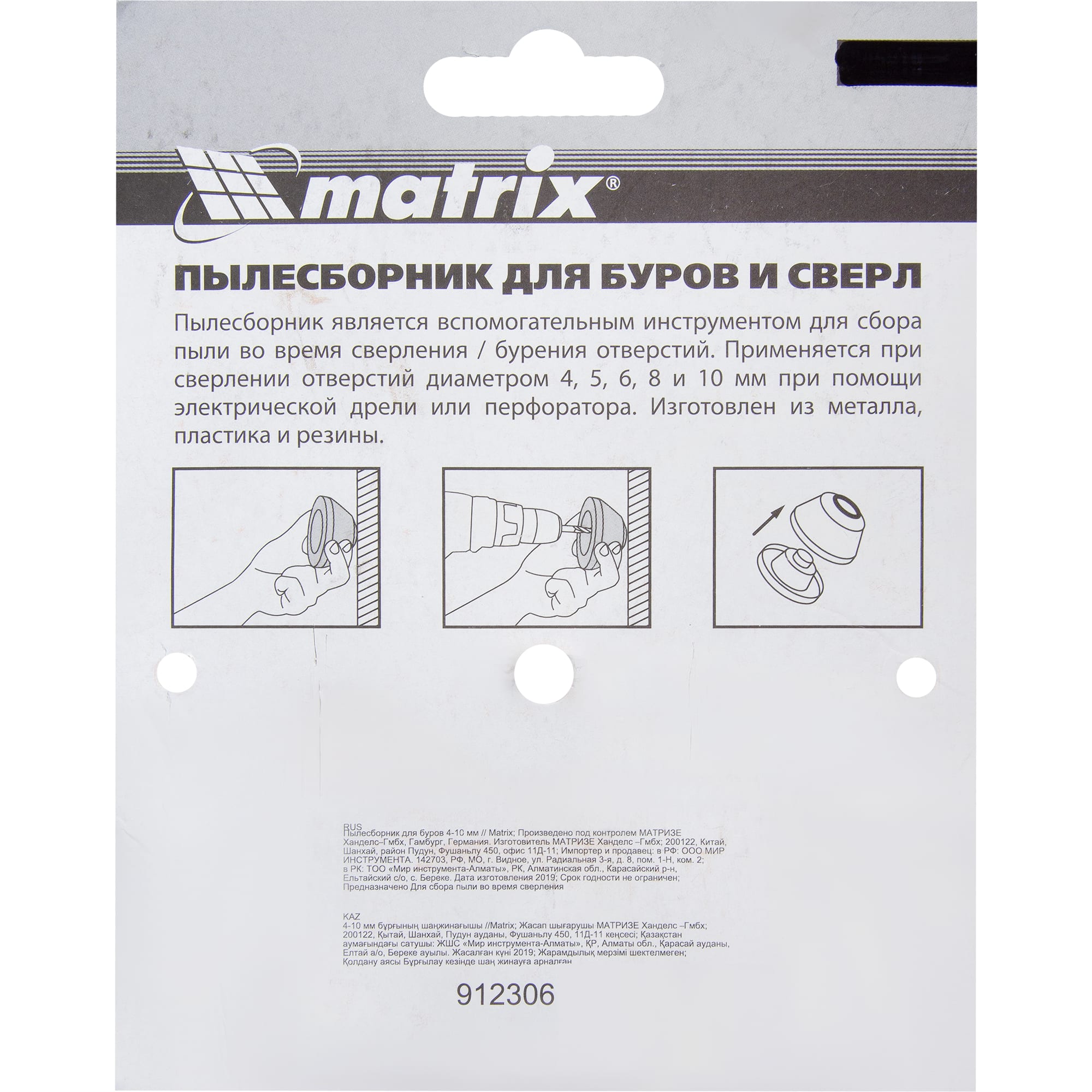 82277931 Пылесборник для буров и сверл Matrix 4-10 мм Santreyd  - Вид №2