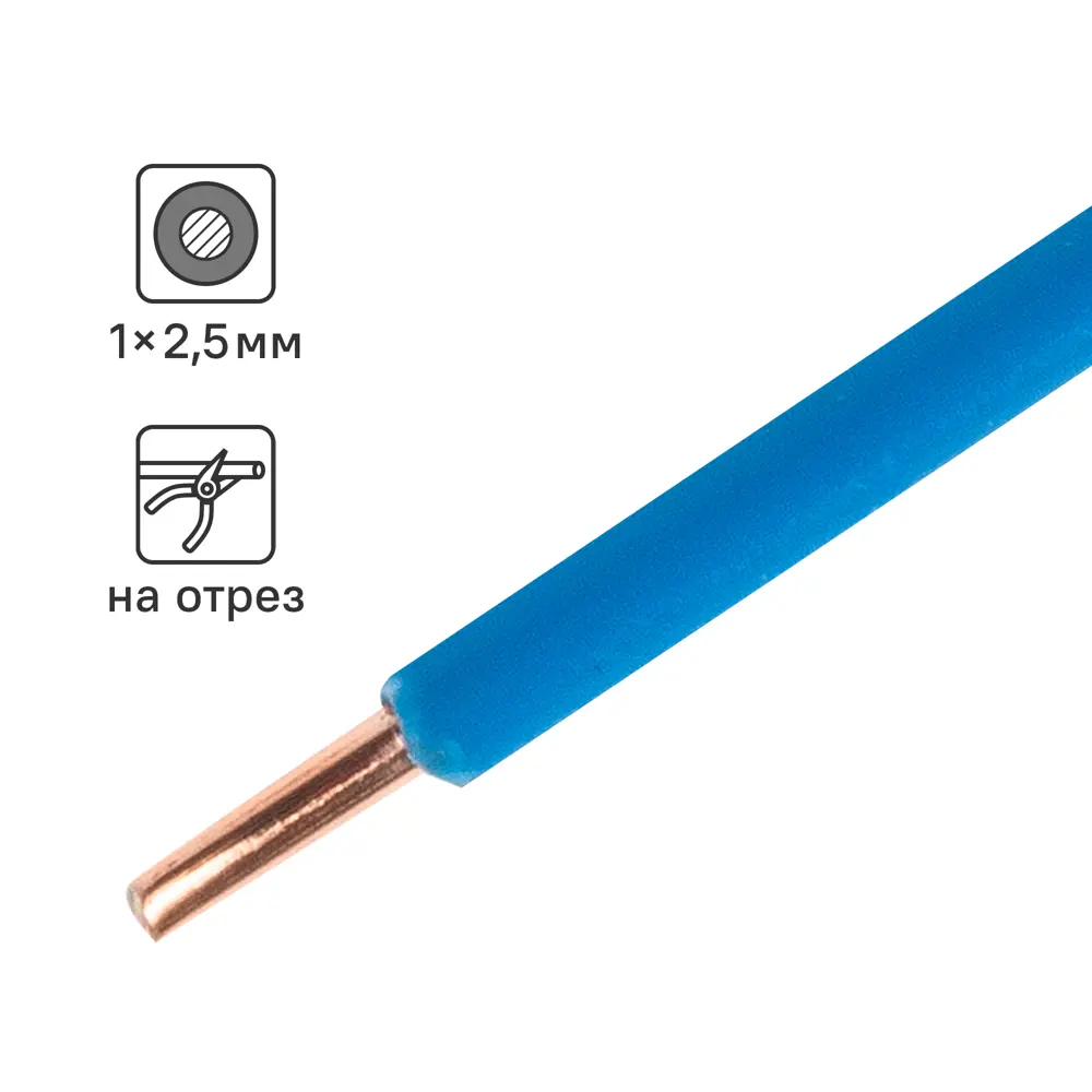 Провод Electraline ПУВ 1x2.5 на отрез ГОСТ цвет синий STLM-2131023