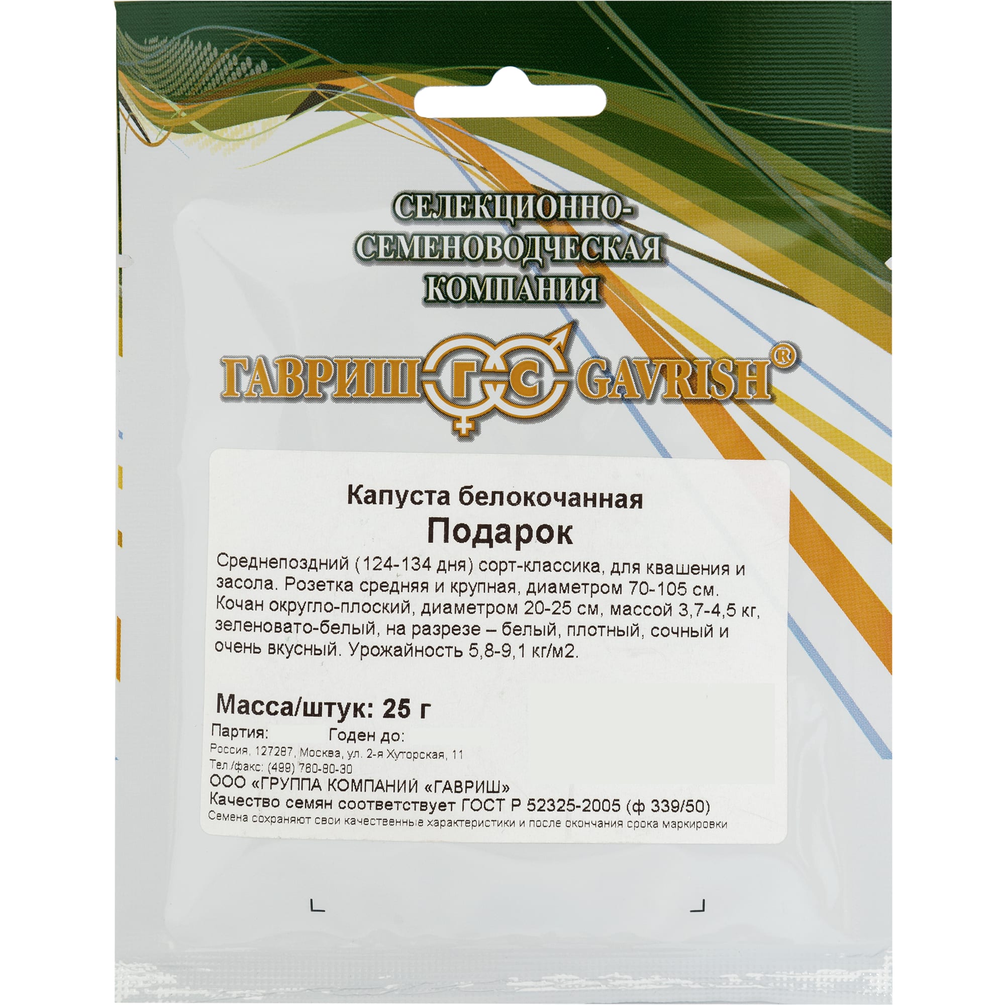 13902775 Семена Капуста белокочанная «Подарок» Santreyd 