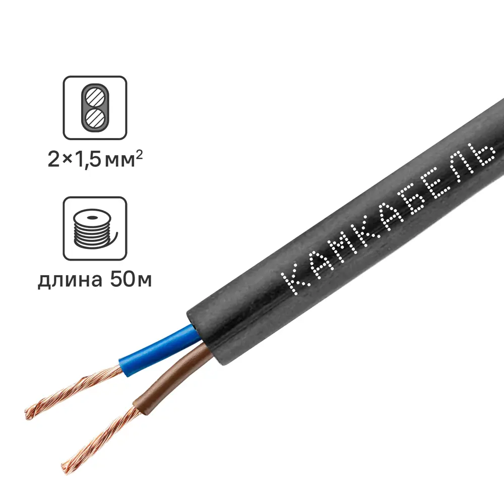 Провод Камкабель ПВС 2x1.5 50 м ГОСТ цвет черный 82755328 STLM-2141728 