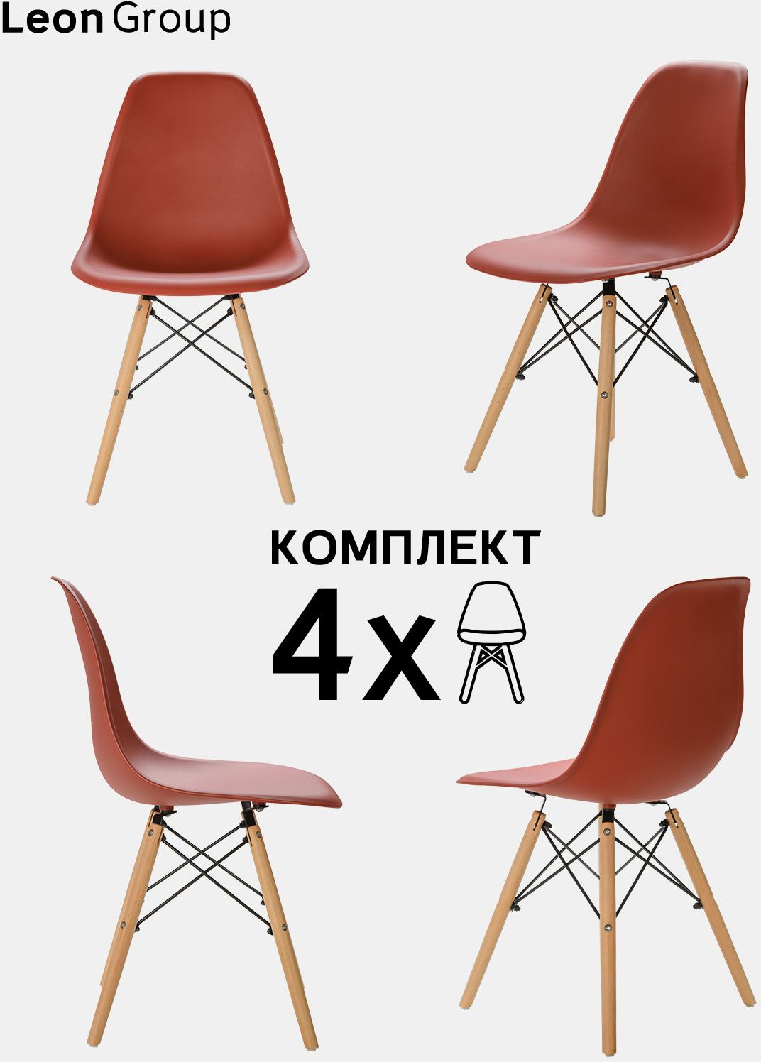 91056917 Комплект стульев 4 шт Eames DSW 83х41х46 см полипропилен цвет кирпичный LEON EAMES DSW STLM-0461066 LEON GROUP