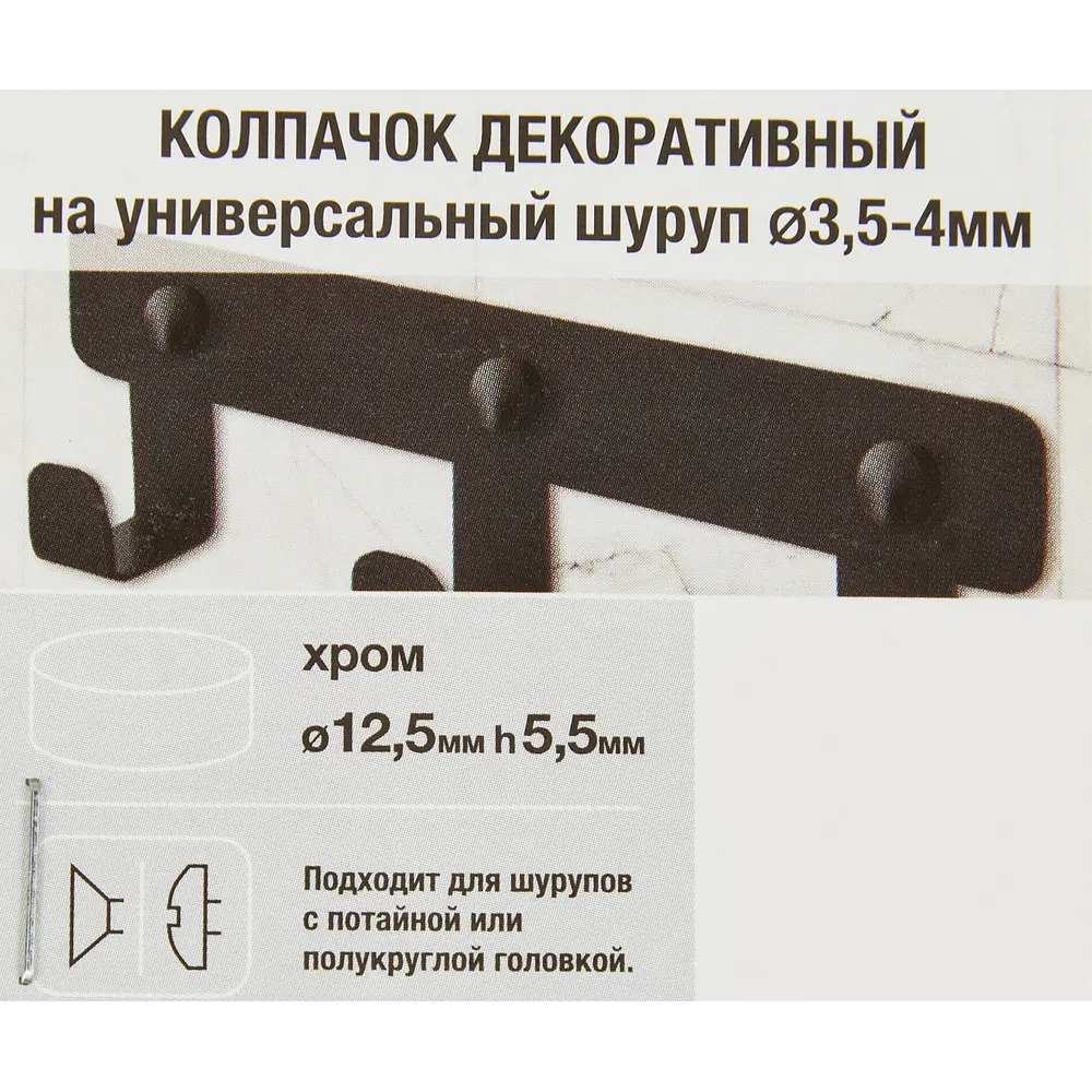 Заглушки для шурупа 3.5-4 мм, пластик, цвет хром, 10 шт Santreyd STLM-2102610 - Вид №1