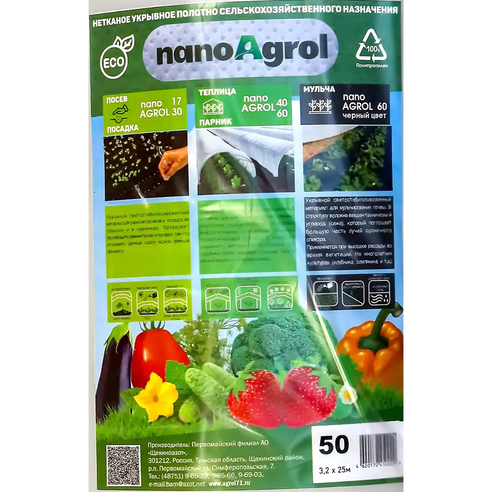 Укрывной материал Nanoagrol Спанбонд белый 50 г/м² 3.2x25 м 86538142 STLM-2148791 Santreyd  - Вид №1