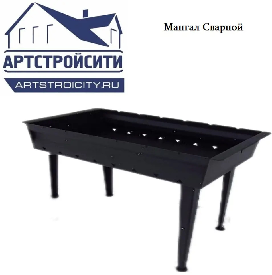 91710804 Мангал Артстройсити сварной толщина 2 мм 62x63x36 см STLM-0963786