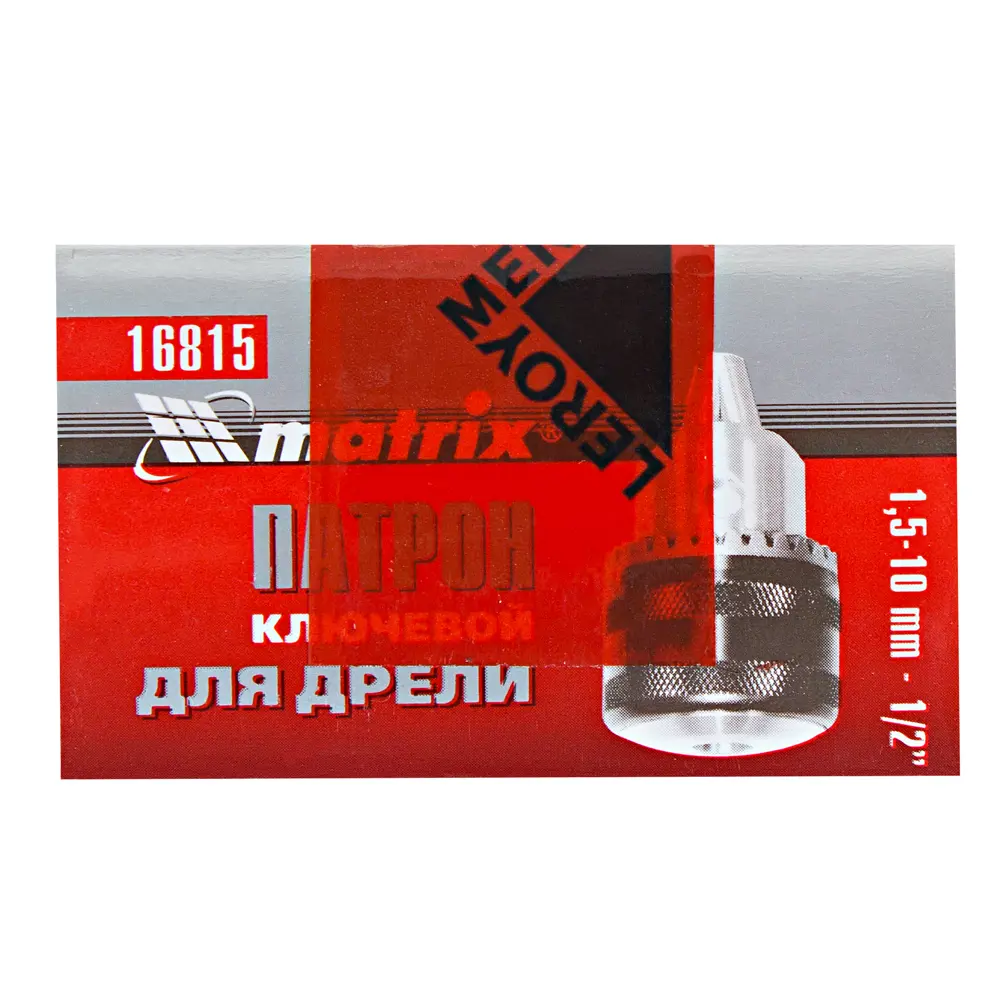 Патрон Matrix зубчатый для дрелей 1.5-10 мм с ключевой фиксацией 17240351 STLM-0007767 - Вид №1