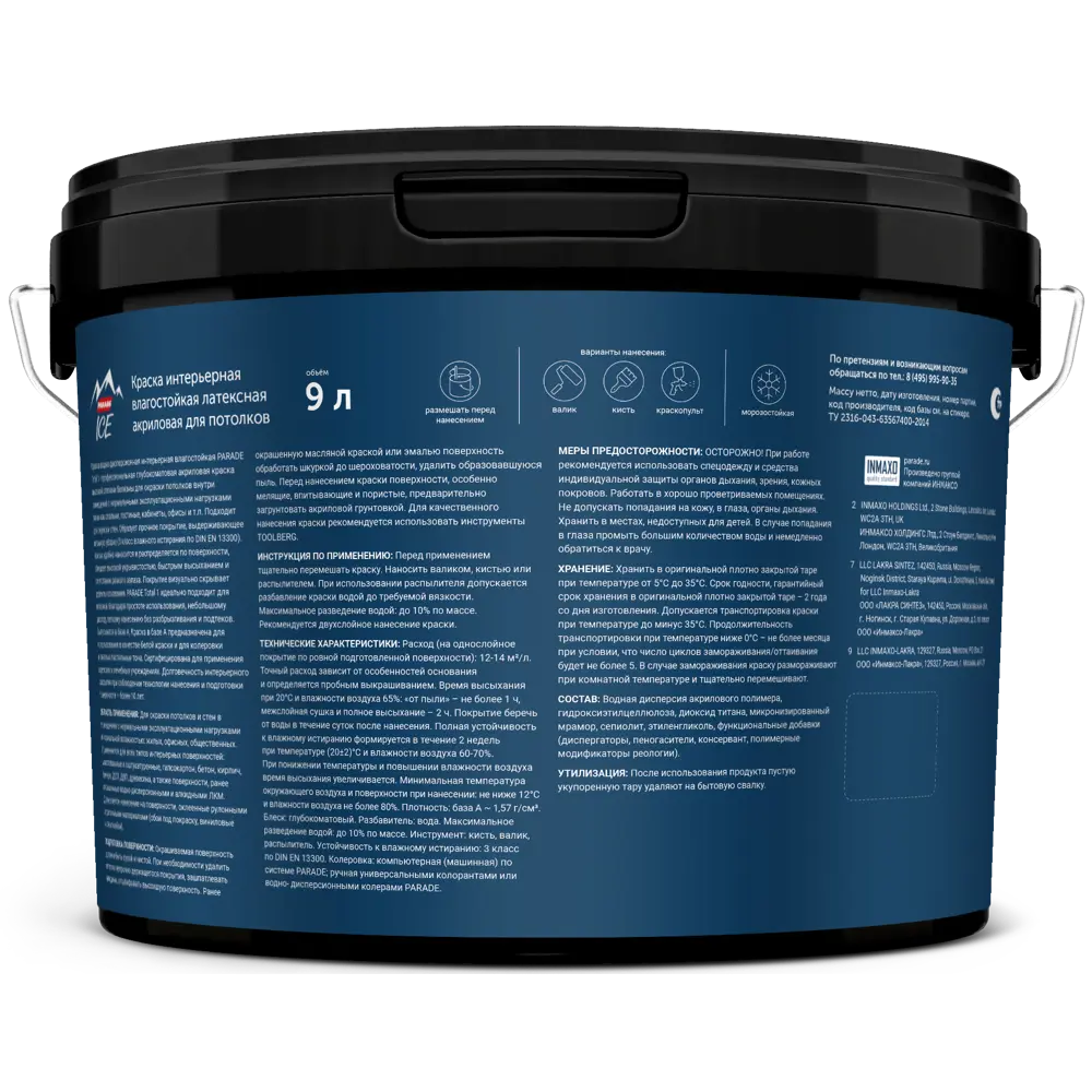 Parade Total 1 - матовая краска для потолков с эффектом светорассеивания 84871684 STLM-0056717 - Вид №1