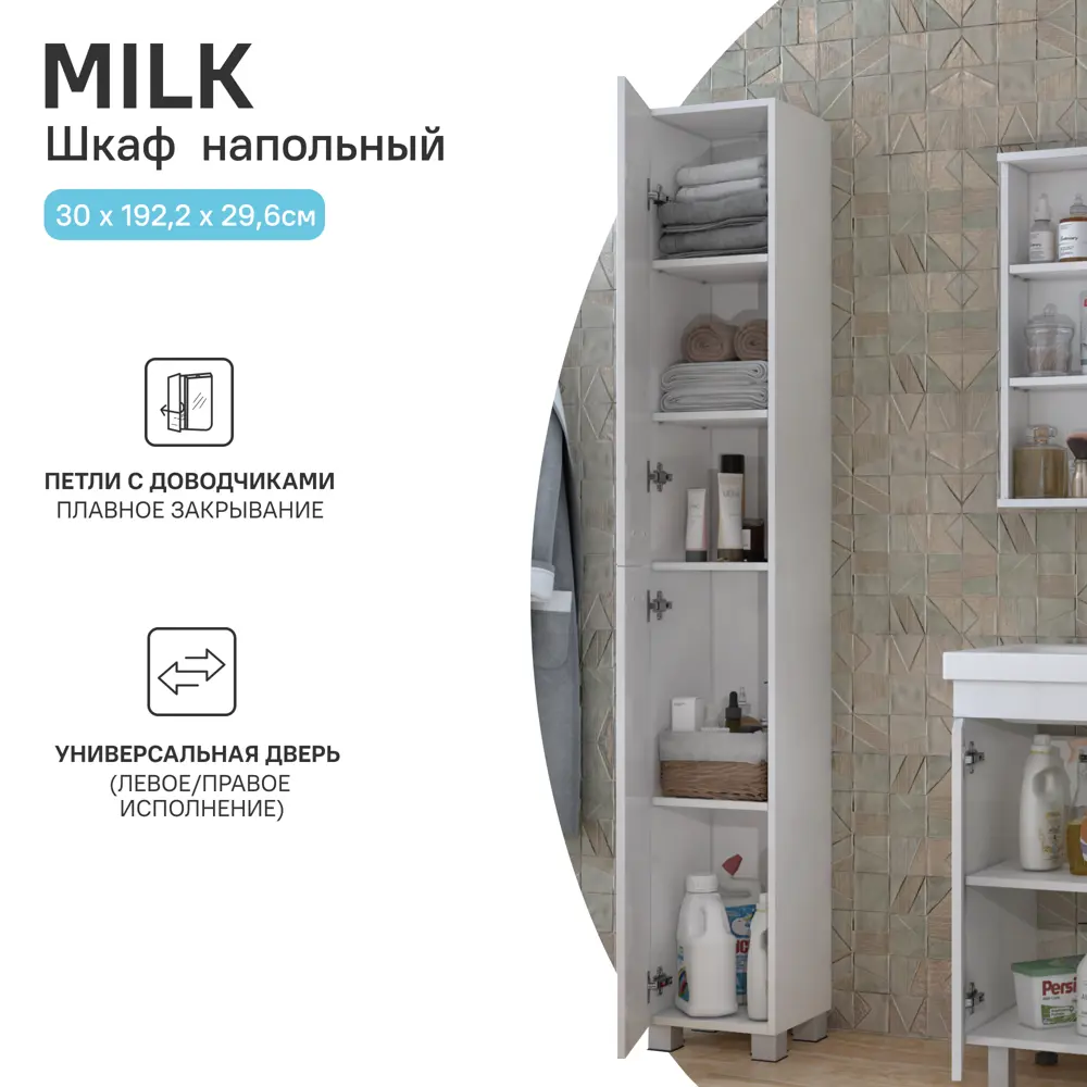 Тумба под накладную раковину Vigo Milk 56.6x80 раковина Cersanit Colour шкаф с зеркалом Vigo Milk шкаф-пенал цвет корпуса белый Santreyd STLM-2098796 - Вид №9