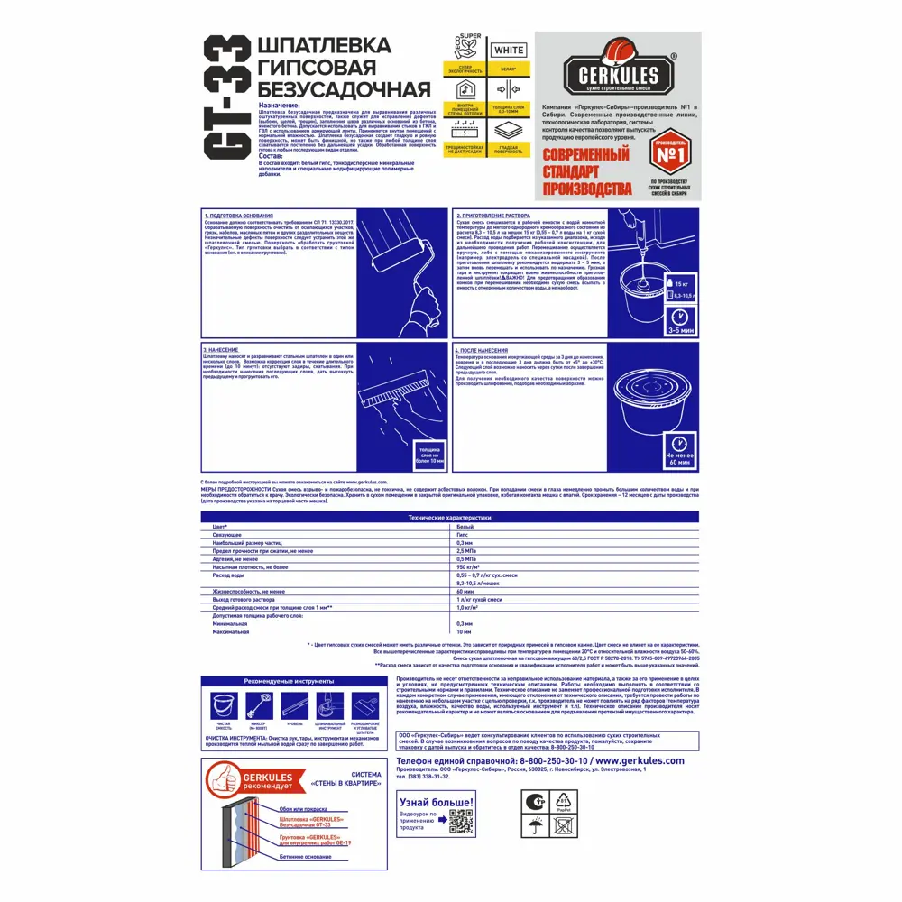 Шпаклёвка гипсовая безусадочная Gerkules GT-33 5 кг STLM-2183718 - Вид №2