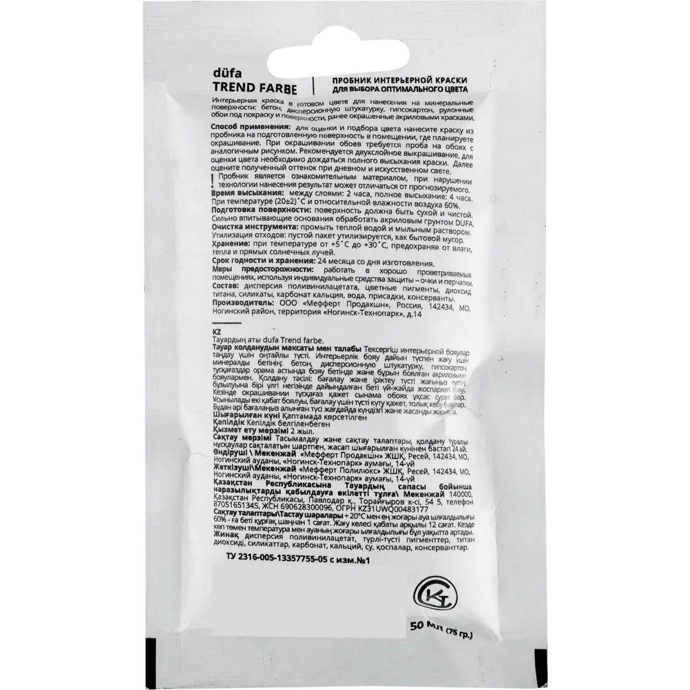 Краска для стен и потолков Trend Farbe цвет Сочный апельсин 50 мл Dufa STLM-2070746 - Вид №1