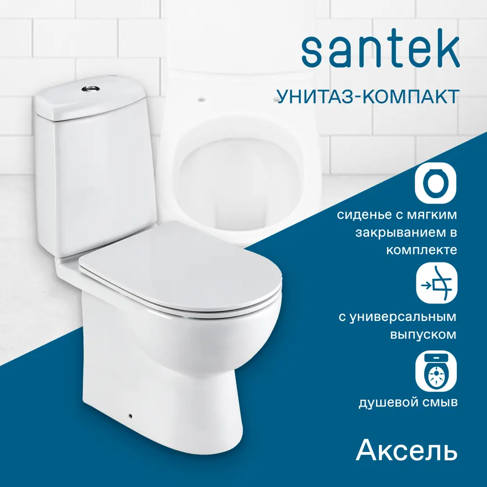 Унитаз-компакт Santek Аксель с микролифтом и системой двойного смыва 89422734 STLM-1568826 - Вид №1