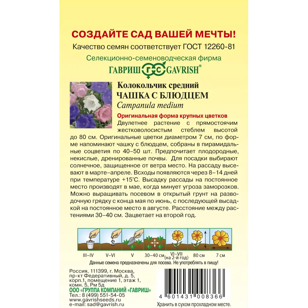Колокольчик Чашка с блюдцем средний 0.1 г 83583214 STLM-2128851 ГАВРИШ  - Вид №1
