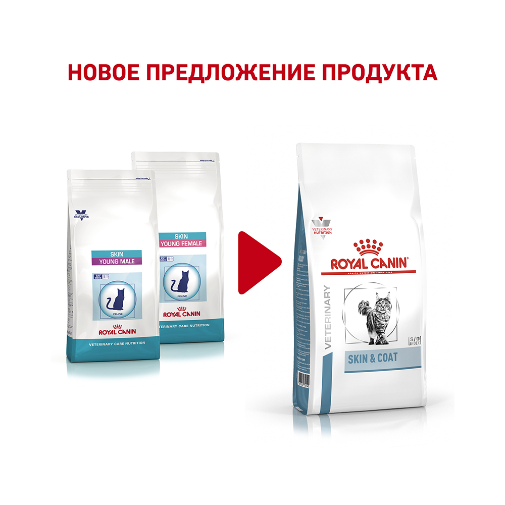 ПР0053526 Корм для кошек Vet Diet Skin & Coat с чувствительной кожей сух.1,5кг ROYAL CANIN  - Вид №1
