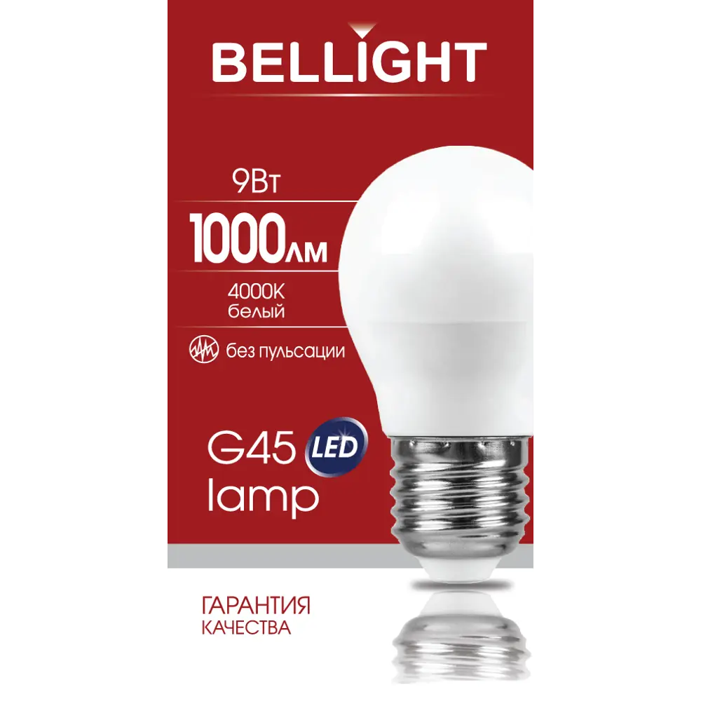 Лампа светодиодная Bellight E27 220-240 В 9 Вт шар малый матовая 1000 лм нейтральный белый свет STLM-2014101 - Вид №4